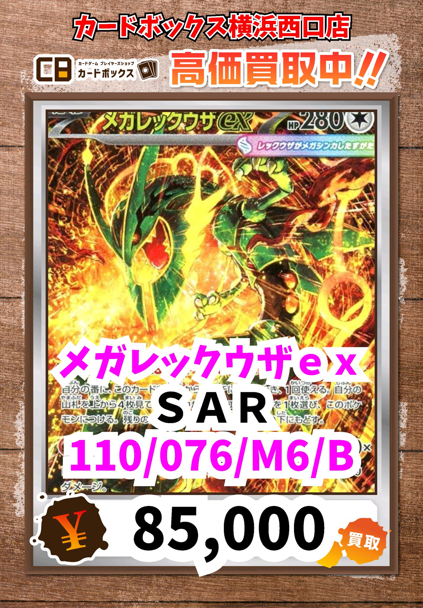 カードボックス横浜西口店 on X: 