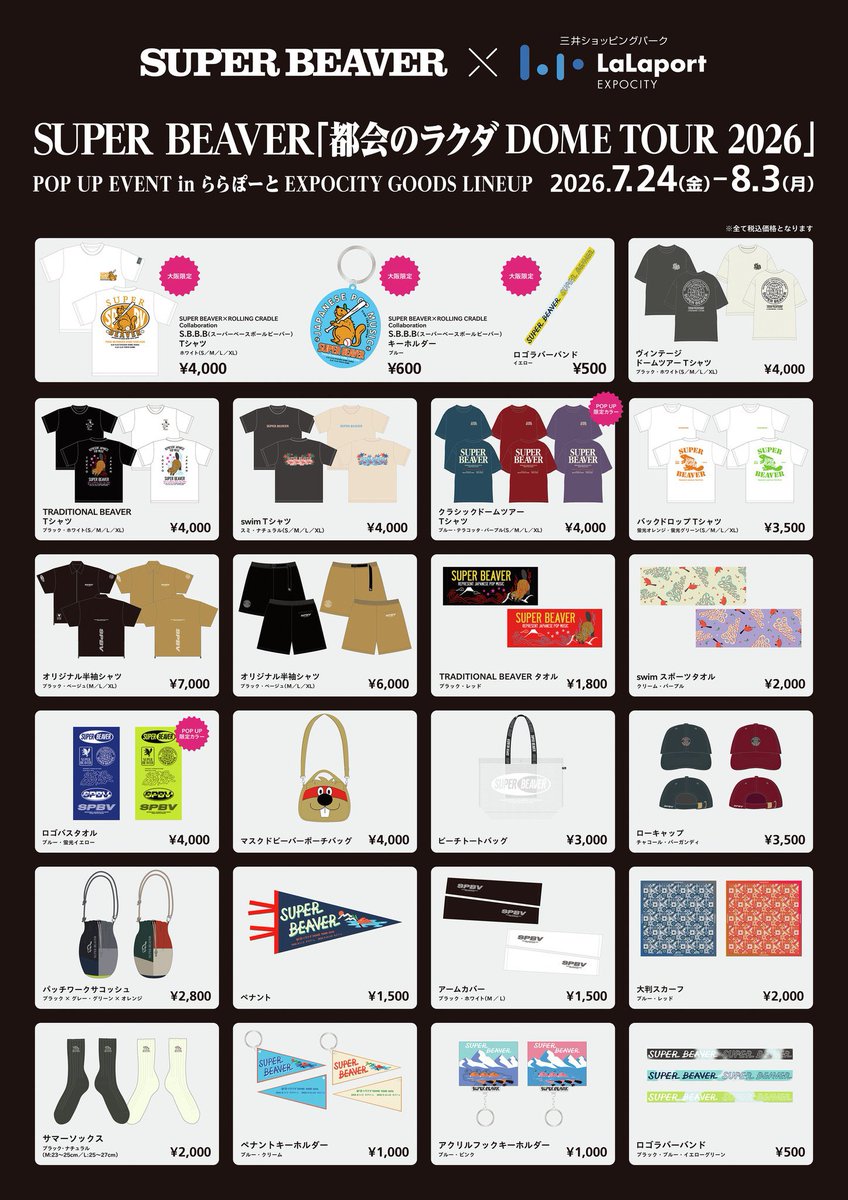 明日③】 #SUPERBEAVER ◎POP UP EVENT 情報！◎ ららぽーとEXPOCITYで