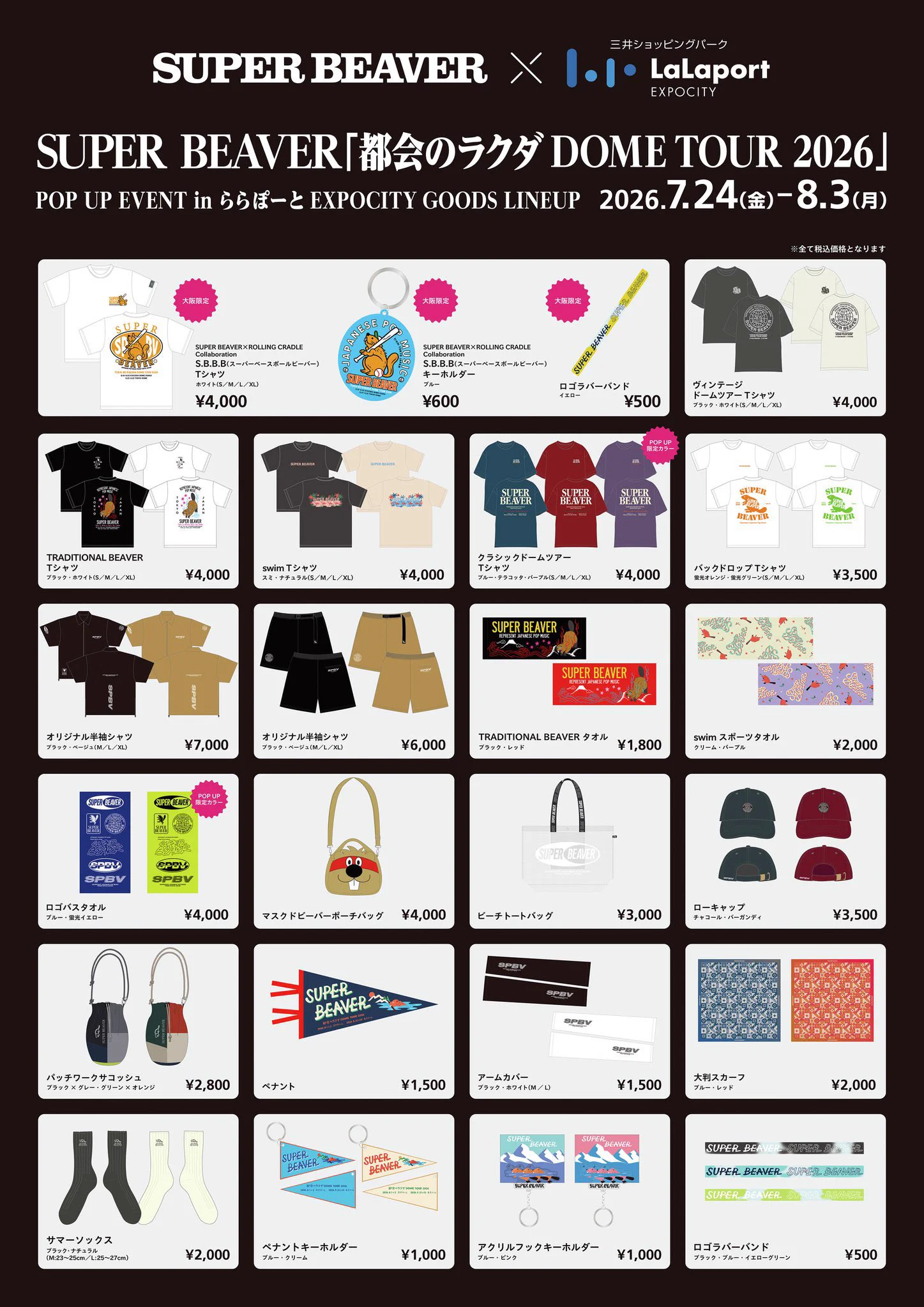 SUPER BEAVER グッズ HOjF9dHbYAAA4kk?format=webp&