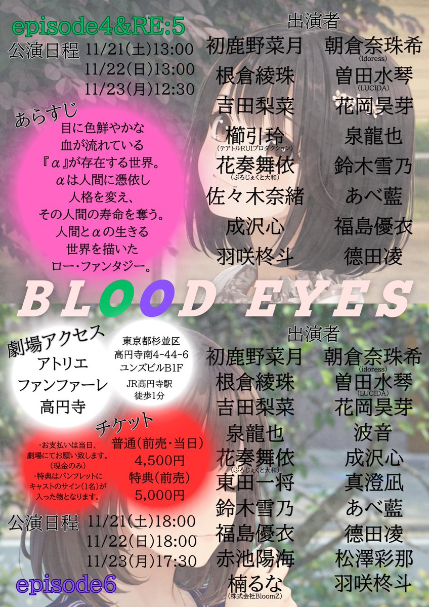 gekidan_flugel_'s tweet photo. 【本情報解禁】

#劇団フリューゲル BLOOD EYES完結公演
『BLOOD EYES4＆RE:5』
『BLOOD EYES6』
脚本・演出：羽咲柊斗

全キャスト、公演日程の解禁です✨
最後のBLOOD EYESはこのメンバーでお届け🩸👁️

チケットのご予約は【8/21(金)19:00】より開始致します🎫

#ブラッドアイズ https://t.co/35odktCRZJ