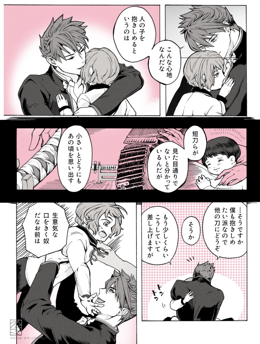 norako_10ken's tweet photo. 口にはしないけど、お互いのことを
よく分かっている池田の二振りの話(3/3) https://t.co/JPCiE41blr