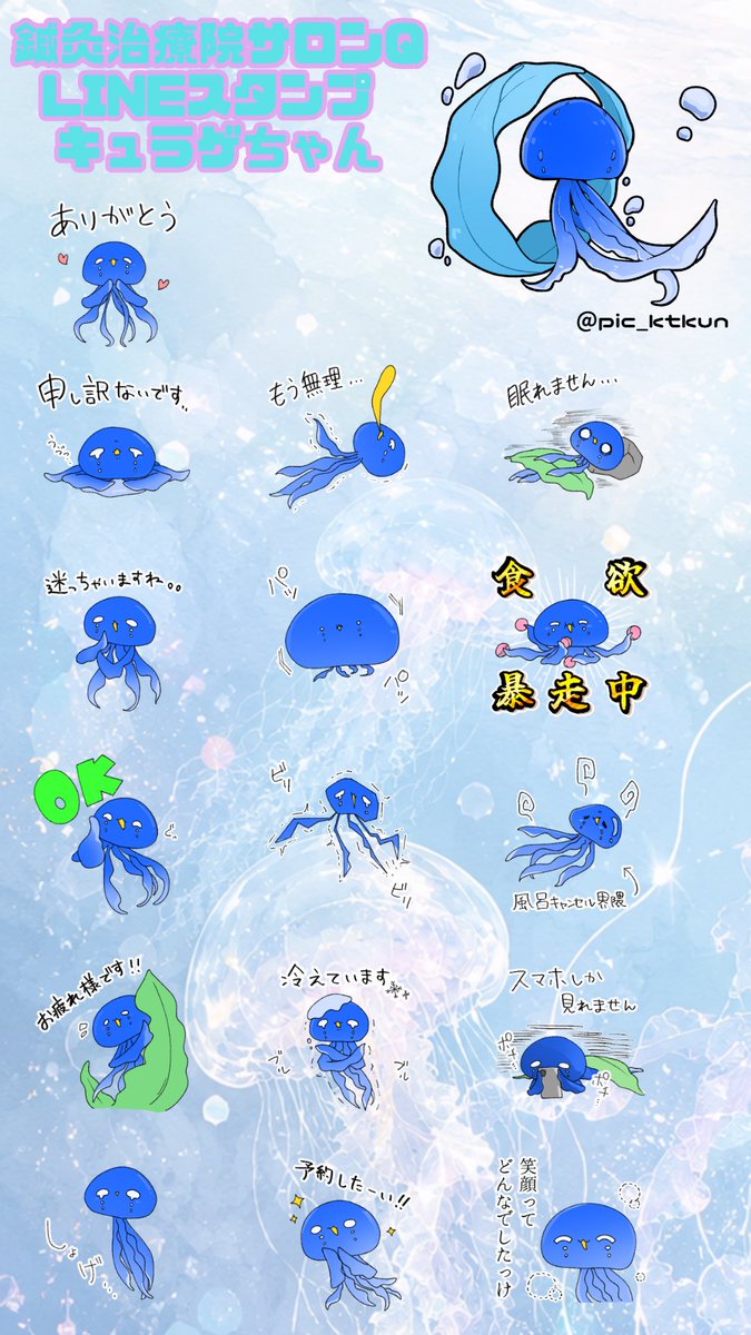shinq_salonQ's tweet photo. 【LINEスタンプ発売開始🪼】
アイコンが変わりまして、新しくLINEスタンプを作りました！
この子の名前はキュラゲちゃんです🪼
URLはツリーに繋げます✨

作者はことくんさんです✨
ありがとうございます！ https://t.co/Ea7E5eUpBa