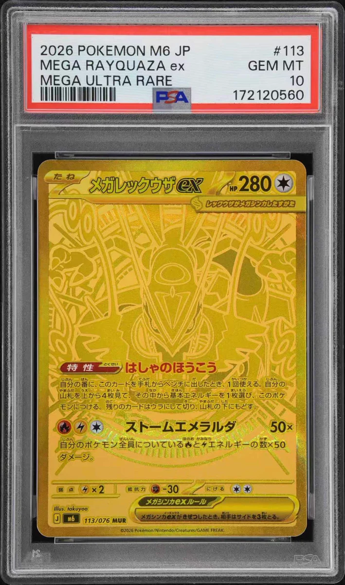 メガレックウザ EX MUR PSA10 鑑定品 ムンピカ🌙✨ on X: 