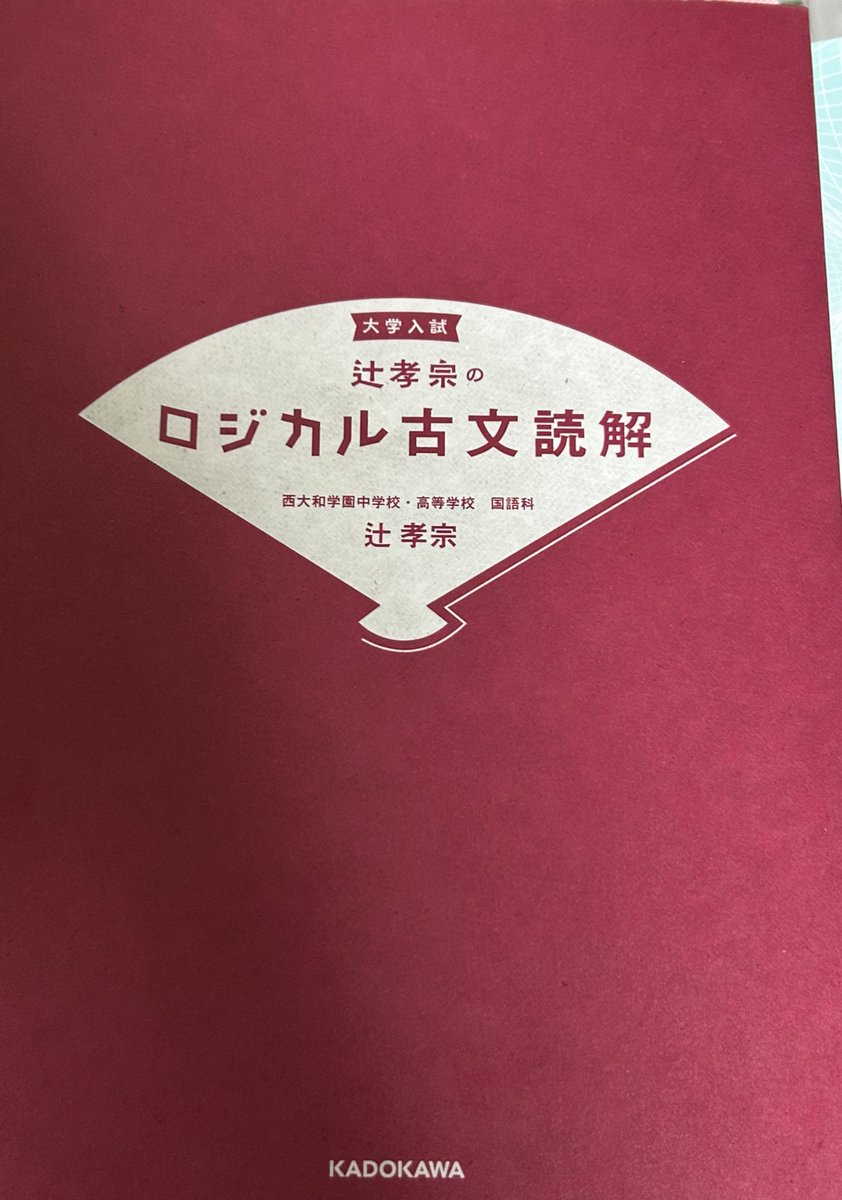 Tu_lit_'s tweet photo. ロジカルな男になりたいから買った
後期始まる前に1周やる https://t.co/cVwzY0jBIT