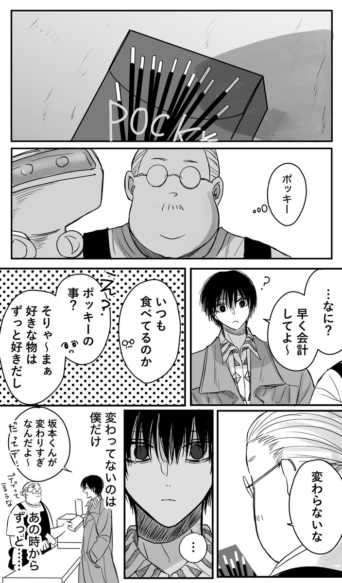minato3710skdy's tweet photo. ポッキーが好きなngmの妄想話
全4ページ https://t.co/ZDirpQ387J