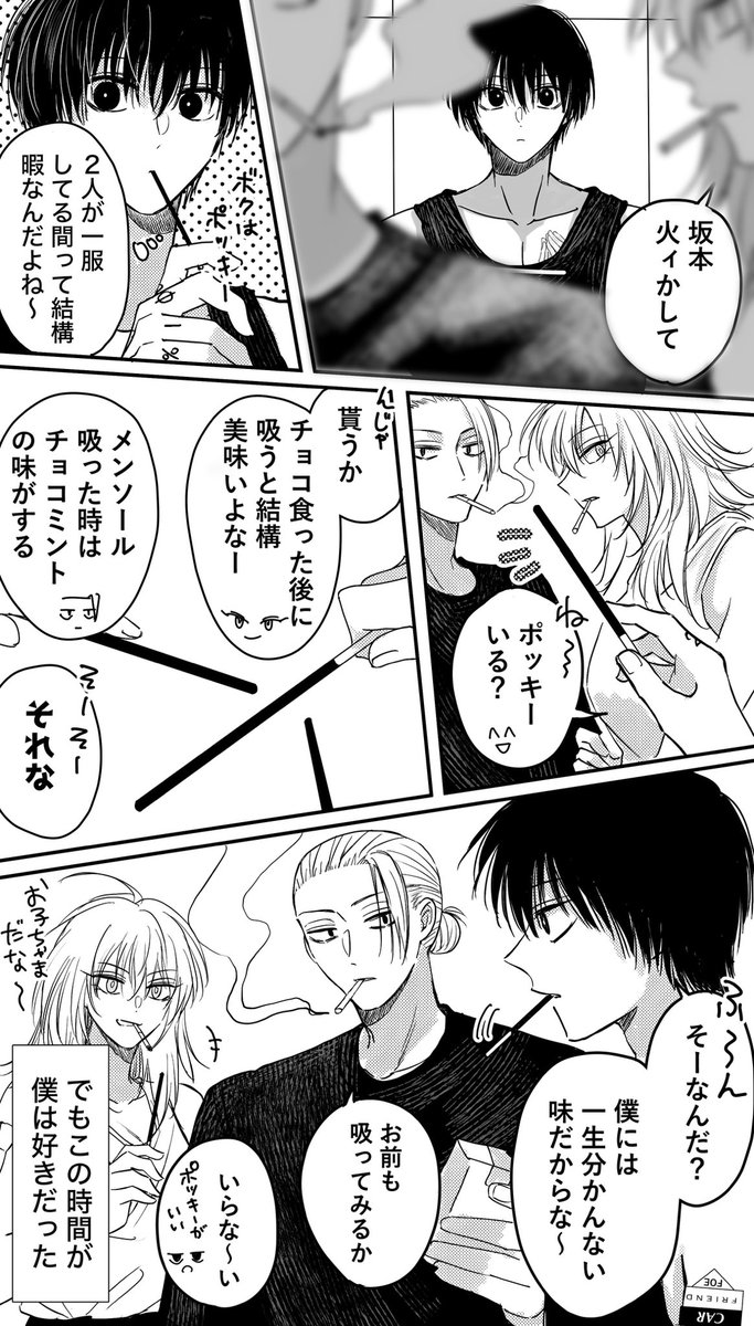 minato3710skdy's tweet photo. ポッキーが好きなngmの妄想話
全4ページ https://t.co/ZDirpQ387J