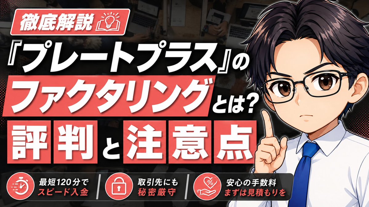 ファクタリング@資金調達 tweet media