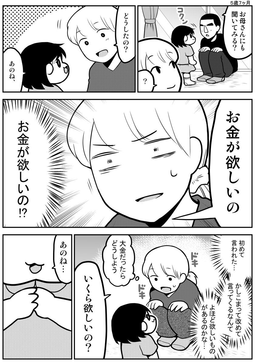 kikumaki00's tweet photo. ５歳娘「お金が欲しいの」（1/2） https://t.co/G3bRu3UQTK