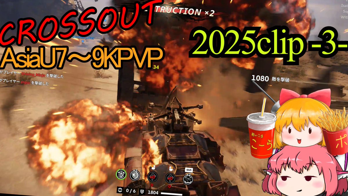 MaguroPeeko's tweet photo. 【CROSSOUT/クロスアウト】CROSSOUT Asia PVP U7K-2025 clip -3-【クリップ集/ゆっくり実況】
crossout更新!去年の映像集よりクリップ集!
対人の記憶.思い出がよみがえる..

#crossout #ゆっくり実況
↓動画は返信欄から https://t.co/EF0CICV8JV