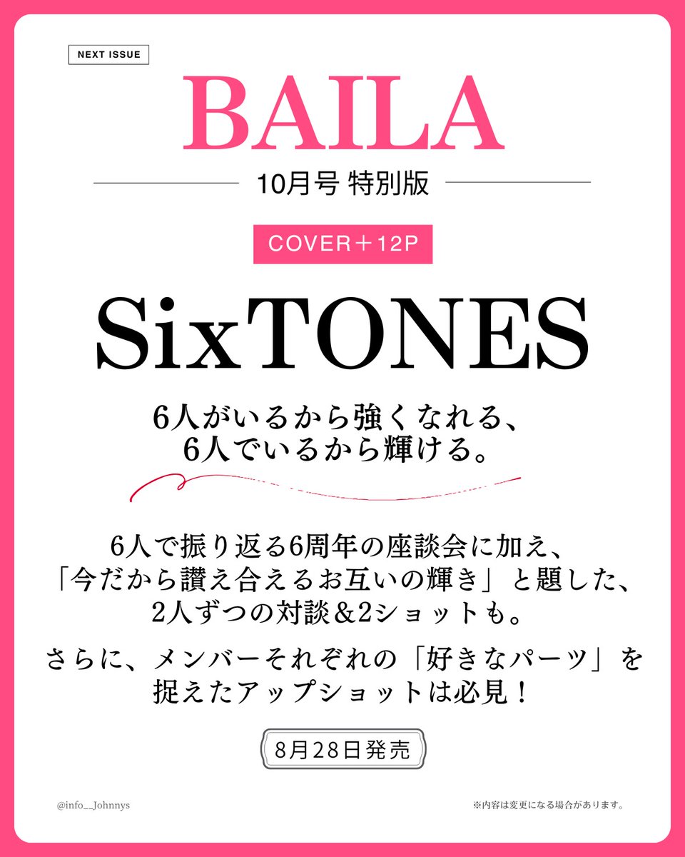 info__Johnnys's tweet photo. 【詳細解禁】

8月28日発売
「BAILA 10月号 特別版」

■表紙＋12P：SixTONES

6周年座談会や2人ずつの対談＆2ショットに加え、メンバーそれぞれの『好きなパーツ』を捉えたアップショットも！

🔗楽天ブックス
https://t.co/Vyz6d1BN9y
🔗Amazon
https://t.co/SmOiR2G0gi

#PR #SixTONES