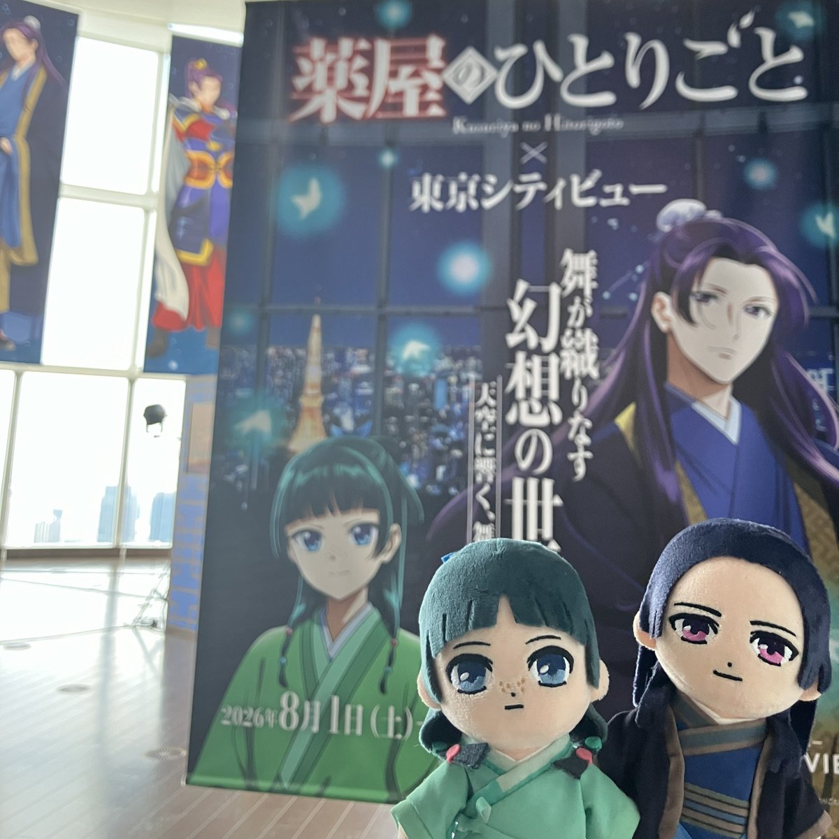 kusuriya_OA's tweet photo. 明日からスタート💃🕺🌙🌃

アニメ『#薬屋のひとりごと』×東京シティビュー
舞が織りなす幻想の世界 ―天空に響く、舞のしらべ―

📅8/1(土)～10/26(月)
📍六本木ヒルズ東京シティビュー

詳細はこちら💁
https://t.co/QptaSlOiyL
#薬屋のひとりごと東京シティビュー https://t.co/4w7IhWDn63