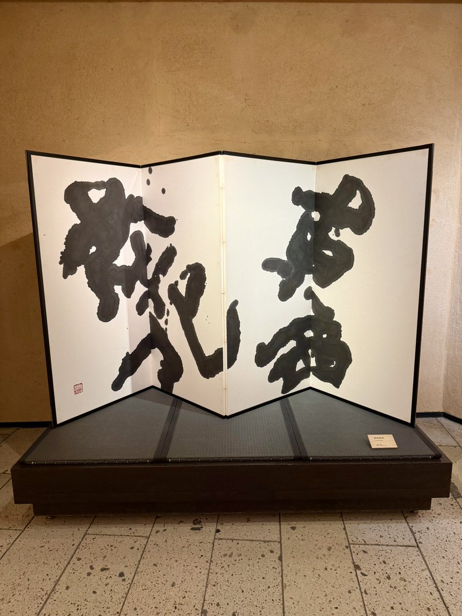 t_fawkik's tweet photo. 片岡鶴太郎美術館

千年白梅
千年桜
千年椿
雨鯉図

雲龍
蟹絵まな板皿
清流根尾川鯰

東西南北

Past photos. 2026.7.3

#美術館 #温泉街 #草津
#写真好きな人と繋がりたい
#iPhoneで撮影 https://t.co/1D3F9qyITo