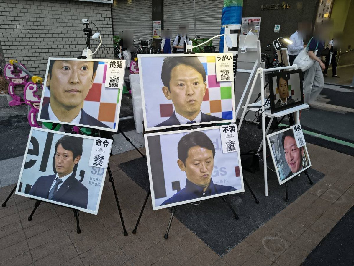 9neo_'s tweet photo. #斎藤元彦展 が始まって半年、

斎藤さん、斎藤知事、と呼ぶ人はめっきりいなくなり、

「斎藤元彦」

「この人」

「斎藤」

「こいつ」

「こんな奴」

と人々は呼ぶ。

#元彦展 https://t.co/iXW8JcexZm