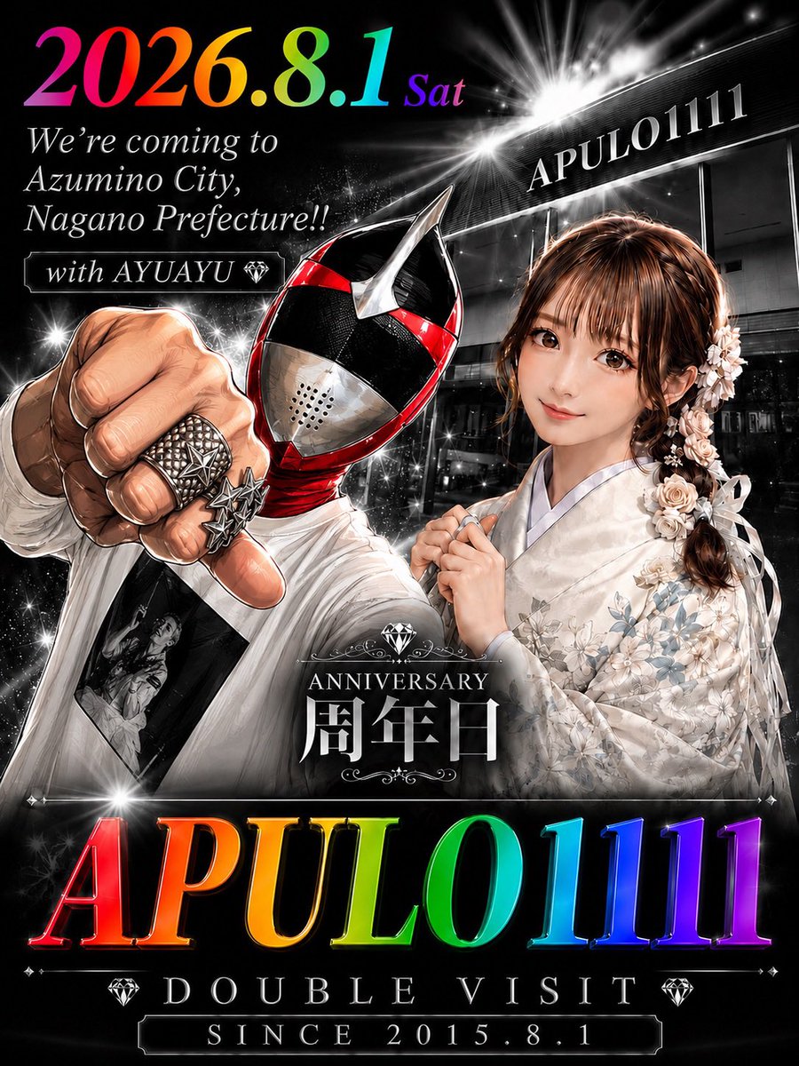 liverrock_s's tweet photo. 2026 in NAGANO ⚔️AZUMINOの刻⚔️
8/1(土)長野県安曇野市
『#APULO1111』
✨11th Anniversary Month✨
㊗️生🎂誕🎂日㊗️ライバーオン‼️
❶❶周年おめでとう御座います🎉
昨年9月以来の来店がお誕生日🎂
こんな嬉しい事はございません…
更に✨超朗報✨
パチンコオリジナル実戦術でお馴染み
💖あゆあゆさん @ayuayu__chan
と来店させて頂きます💪💪
🎁夢と希望のHappy Birthday🎁
🎉🎉抽選開始9:30(予定)🎉🎉
ご家族‼︎お友達‼︎お知り合い‼︎
お誘い合わせの上、奮ってご参加下さい‼️
それでは明日も元気いっぱい💪
イツモノトコロデイツモノジカンニ
お会いしましょう
店舗HP
https://t.co/yBK5pY7yRr
#PR