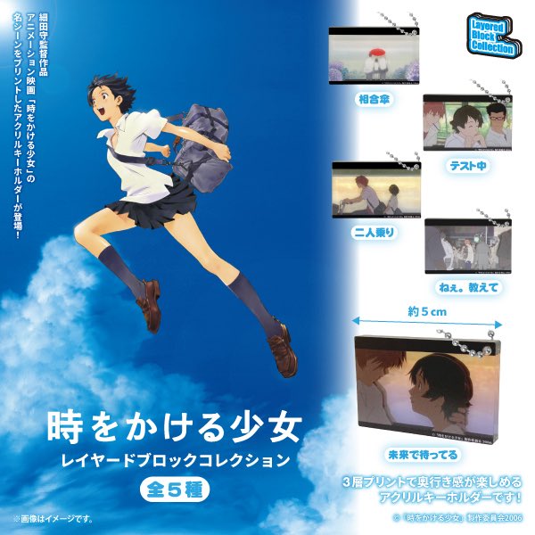 japancapsuletoy's tweet photo. 【時をかける少女 レイヤードブロックコレクション】 
8月上旬のガチャガチャ。 
https://t.co/oXHRn6HszU https://t.co/bb4iLHU8Dr