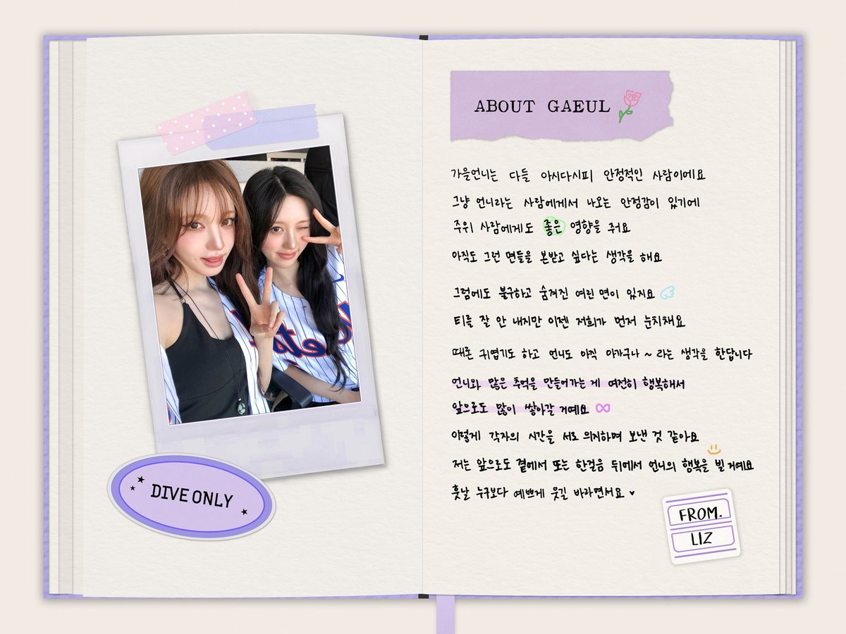 gaeulsbn's tweet photo. 📝 ABOUT #GAEUL
- FROM. LIZ

as everyone knows, gaeul unnie is a very steady and dependable person

there's a sense of stability that naturally comes from who unnie is, and it has a positive influence on the people around her

until now, she’s someone i still want to learn from

even so, she has a soft childlike side that she keeps hidden🪽 

she doesn’t really show it, but now we’ve learned to notice it before she even says anything

sometimes it’s really adorable and it makes me think, "unnie is still a kid too"

i'm still so happy that we’re making so many memories together, and i hope we get to make many more in the future ♾️ 

i think we’ve been getting through our respective times by leaning on each other

from now on, whether by her side or quietly one step behind, i'll continue to wish for her happiness

i hope that she’ll smile brighter than anyone else under the warm sunlight♥︎