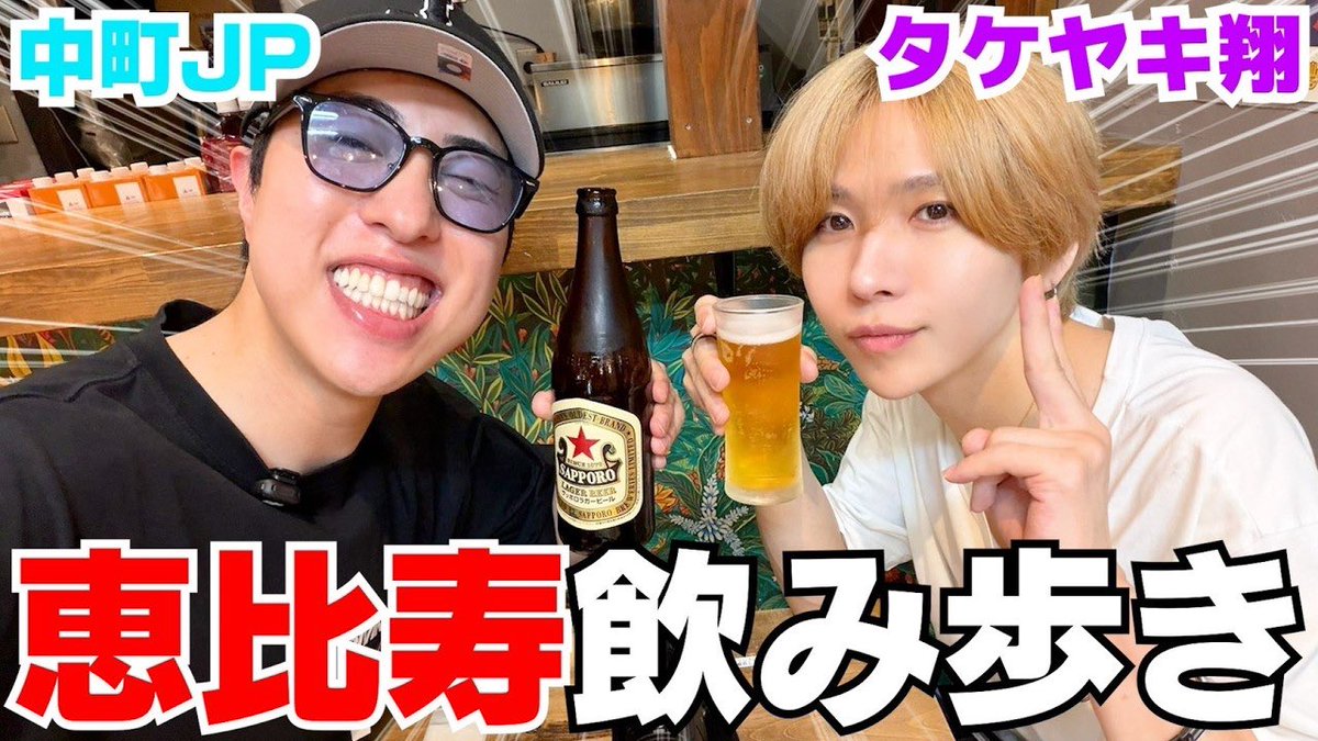 takeyakifc_info's tweet photo. ◤コラボ情報◢

YouTubeチャンネル『中町純平のマジ酔ってるわ!!』で、
タケヤキとのコラボ動画が公開中！

初のサシ飲み🍺👀
こちらもぜひチェックしてください！

コメント、いいねよろしくお願いします！

▼動画はこちらから
https://t.co/DJCcAm69rr https://t.co/eO7rA2nM0p