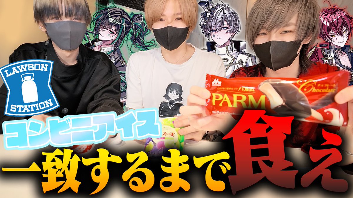 Info_KnightX's tweet photo. ⚔️動画公開⚔️ 

コンビニアイス全員一致するまで帰れません！【#騎士XのやるしかKnight】【ローソン】

https://t.co/0Zqt5d11Vx https://t.co/uLqsiS0eAb