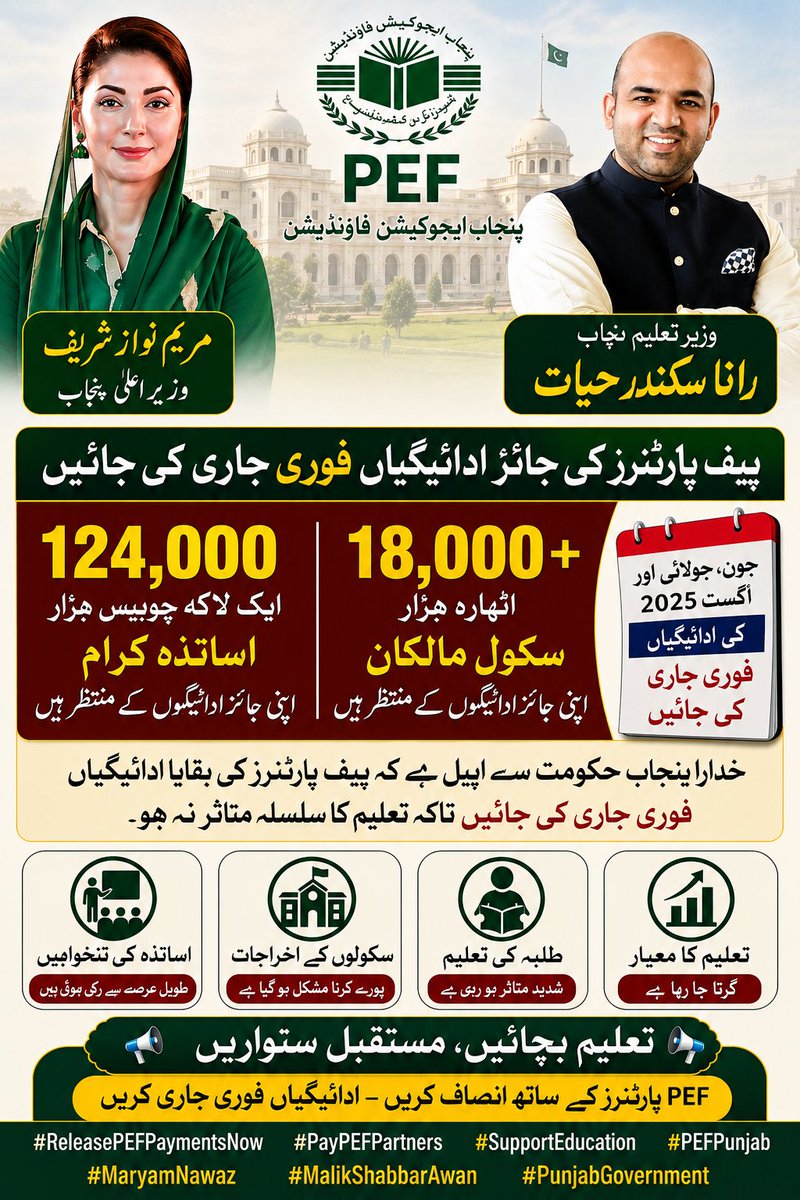 faqir_zaib's tweet photo. محترمہ وزیرِ اعلیٰ صاحبہ، PEF اساتذہ اور سکولز کو ان کا حق دلوائیں۔ پیمنٹ ریلیز میں مزید تاخیر نہ کی جائے۔
@MaryamNSharif
#MaryamNawaz_PEF #PEF_Fund_Emergency #StopPEFDelay

@MaryamNSharif
@RanaSikanderHa1 https://t.co/CCGEKpay5w