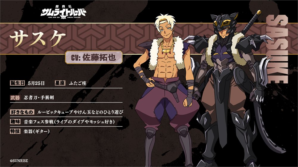 samuraitroo_pr's tweet photo. 【訂正とお詫び】
先日投稿したサスケのプロフィールに誤りがございました。
申し訳ございません。

サスケはおうし座ではなく
ふたご座となります。

佐藤拓也さん
サスケと同じ星座ではなくなってしまいました🙇
失礼致しました。

皆様ご指摘ありがとうございました。
DST広報担当より https://t.co/nwMvrp45qA