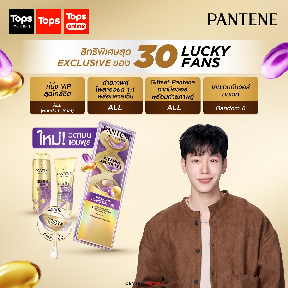topsthailand's tweet photo. กลับมาอีกครั้ง กับการใกล้ชิด 'วอร์' แบบ Exclusive 🔥
✨ ลุ้นเป็น 30 Lucky Fans รับสิทธิพิเศษได้ใกล้ชิดกับวอร์
.
📌 ลุ้นเป็น Lucky Fan 25 สิทธิ์แรก
- สำหรับลูกค้า The 1 ซื้อสินค้าแพนทีนชนิดใด ขนาดใดก็ได้ร่วมกับ Pantene Miracles Vitamin Ampoules หรือ Pantene Miracles Mask Shot ครบ 499 บาท/ 1 สิทธิ์
- ซื้อได้ตั้งแต่วันที่ 1 ส.ค. 2569 - 15 ส.ค. 2569
- ประกาศผู้โชคดีวันที่ 21 ส.ค. 2569 ผ่านช่องทาง FB: Pantene Thailand

📌 ลุ้นเป็น Lucky Fan 5 สิทธิ์สุดท้าย
- สำหรับลูกค้า The 1 ซื้อสินค้าแพนทีนชนิดใด ขนาดใดก็ได้ ที่ TOPS FOOD HALL สาขาเซ็นทรัลพระราม 9 ครบ 499 บาท/ 1 สิทธิ์
- ซื้อได้ในวันที่ 28 ส.ค. 2569 เวลา 10.00 น. - 15.30 น.
- ประกาศผู้โชคดีวันที่ 28 ส.ค. 2569 บริเวณหน้าเวทีจัดงาน เวลา 16.30 น.
หมายเหตุ:
- ไม่จำเป็นต้องแยกใบเสร็จ
- นับยอดเฉพาะซื้อสินค้าแพนทีน เป็นยอดสุทธิหลังหักส่วนลดแล้ว
- ร่วมกิจกรรมได้เฉพาะลูกค้า The 1 โดยสิทธิ์ Lucky Draw ดำเนินการเก็บสะสมสิทธิ์และจับรางวัลโดย TOPS THAILAND
.
🎤 สำหรับใครที่พลาดสิทธิ์ Lucky Fans ยังสามารถมาให้กำลังใจบริเวณรอบๆ งานและเขียนข้อความถึงวอร์ให้อ่านบนเวที

🗓️ 28 ส.ค. 2569 นี้ เวลา 18.00 น.
📍 เซ็นทรัล พระราม 9 บริเวณลานหน้า TOPS
.
👉🏻อย่าลืมมาหาวอร์และติด #PantenexWar กันเยอะๆ น้า💖
*เงื่อนไขเป็นไปตามที่บริษัทฯ กำหนด

#TOPSTHAILAND #TOPS #EveryDayDISCOVERY #DiscoverAtTops #Pantene #PanteneThailand #แพนทีนวิตามินแอมพูล #ผมแพนทีน #ท็อปส์ #วอร์วนรัตน์ #วอร์