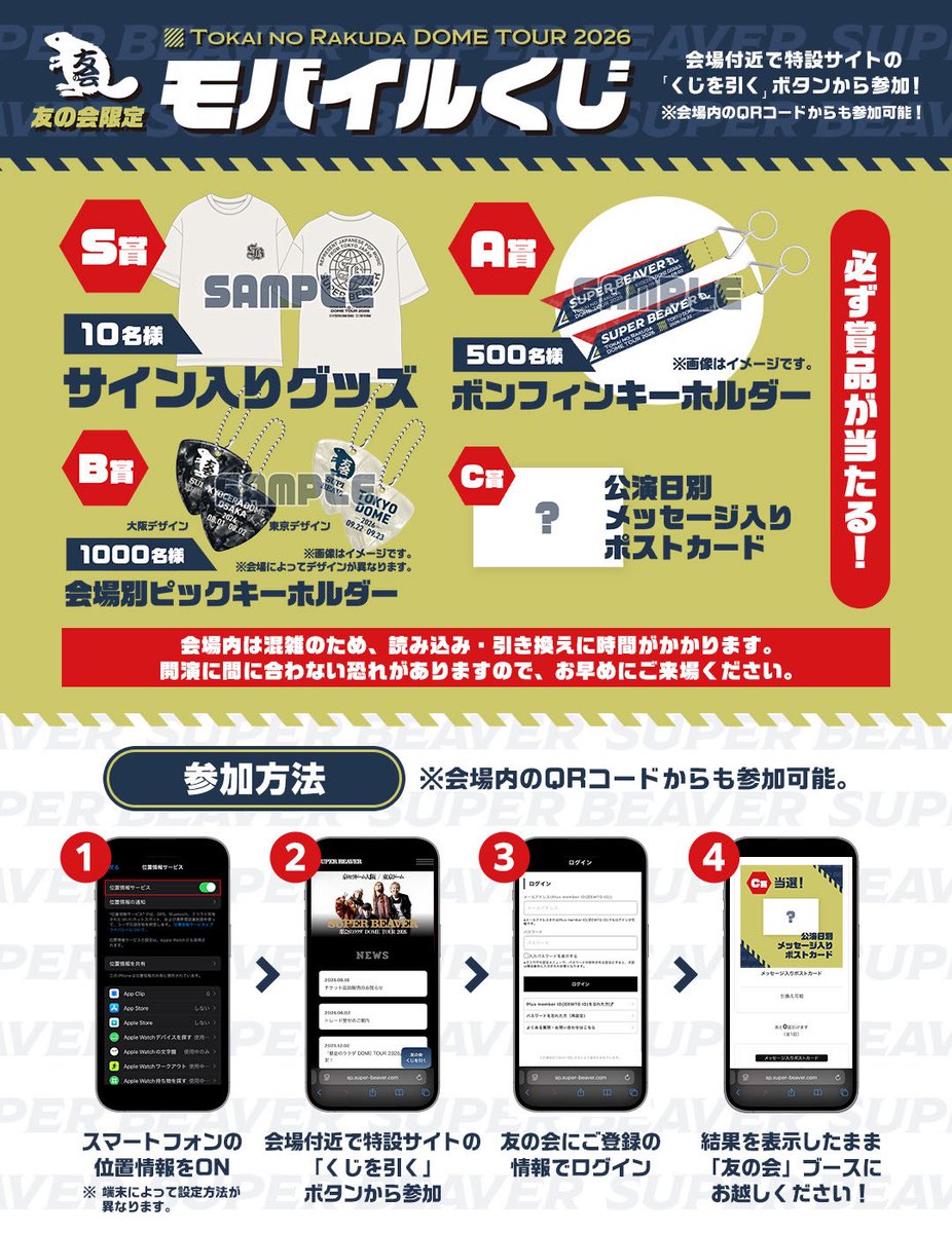 super_beaver's tweet photo. 【 明日！② 】

#SUPERBEAVER
都会のラクダ DOME TOUR 2026 

《ブースオープン》  9:00〜

各ブース混雑が予想されますので、暑さ対策をお願いします。また、会場は屋内となりますが連日の猛暑もあり季節柄会場内が暑くなることが予想されますので熱中症対策・水分補給をしっかりと行なって下さい。 https://t.co/SHXcFAc6VO