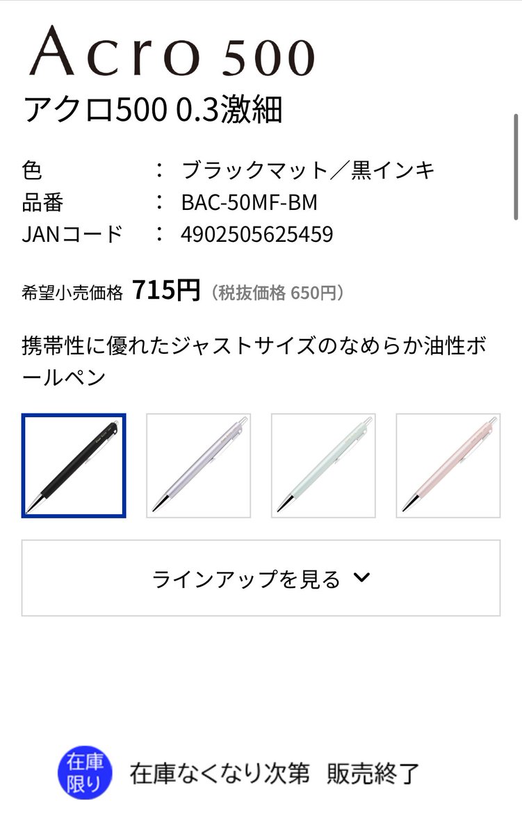 hapinaru___'s tweet photo. あとはアクロボール3とアクロ500の0.3が廃盤なのも悲しい、、

特にアクロ3のアイシーカラー軸めちゃくちゃかわいいのに。ホワイトのグリップが使い込んで汚くなってるから買っておいたほうがいいかなー😭 https://t.co/MEQoIYZRY3