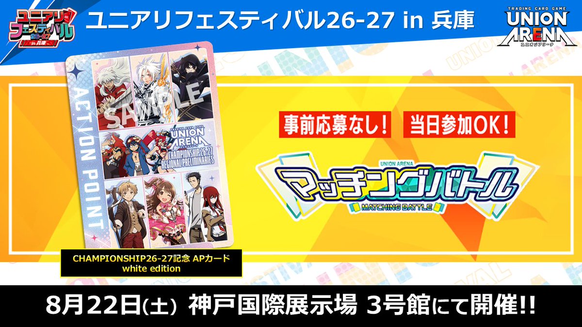公式】UNION ARENA（ユニオンアリーナ） (@UNION_ARENA_TCG) / Posts / X
