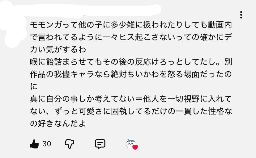 mari_usg_zzz's tweet photo. ちい映画感想まとめ的なつべ動画のコメ欄からなんだけど
まじでモモンガに対するわたしの感情もこれやったなーーて 言語化感謝 https://t.co/KEiN1hBF1a