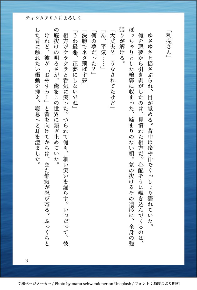 Byefstroganov_m's tweet photo. サンサーラ非公式アンソロジー『SUNRISE』にて寄稿した小説です（3/6）
#サンサーラート https://t.co/rZgyLAoS40