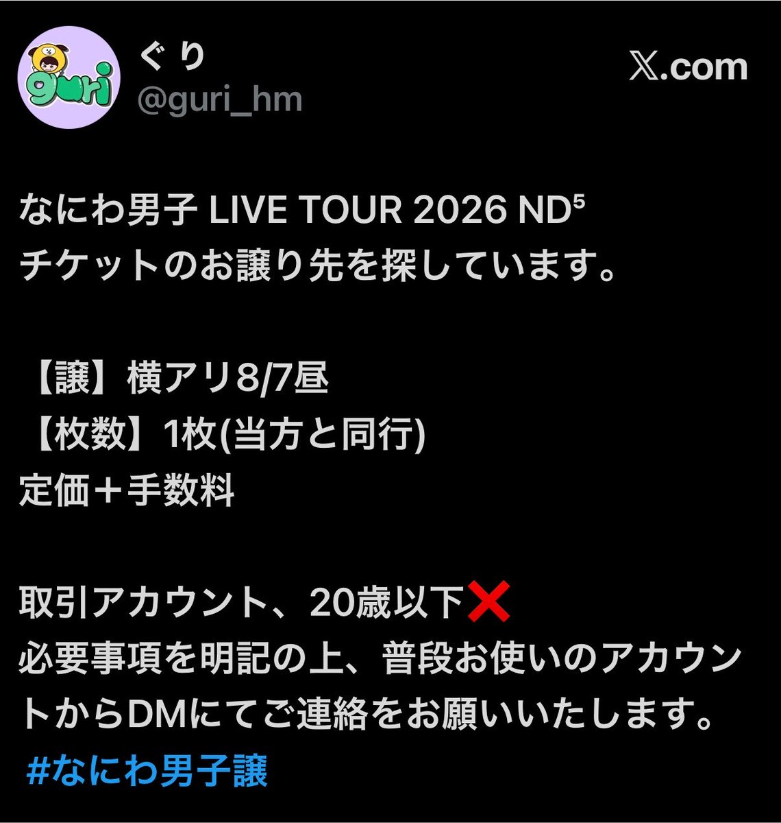 guri_hm's tweet photo. こちらのチケポスにつきまして、たくさんご連絡をいただきましたので削除いたしました。DMをくださった方には順番に返信いたしますので少しお待ちいただければと思います🙇‍♀️RPしてくださった方々、いつもありがとうございます！ https://t.co/XrkuSjLVbM