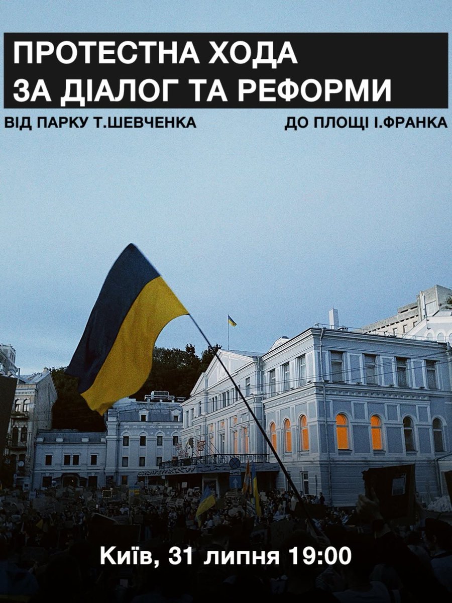 zer0corruption_'s tweet photo. Президент так і не пояснив, чому звільнив ефективного міністра оборони. Були якісь заяви закордонним медіа, але українському народу ніхто нічого не пояснив. 

Тому запрошуємо всіх сьогодні, 31 липня, о 19:00 у Києві доєднатися до протестної ходи. Нас має бути багато, щоб президент почув вимоги людей. 

📌⁠ Старт: пам'ятник Тарасу Шевченку в парку Шевченка
📌 Фініш: площа Івана Франка

Президент Зеленський мусить почути український народ і повернути ефективного міністра.