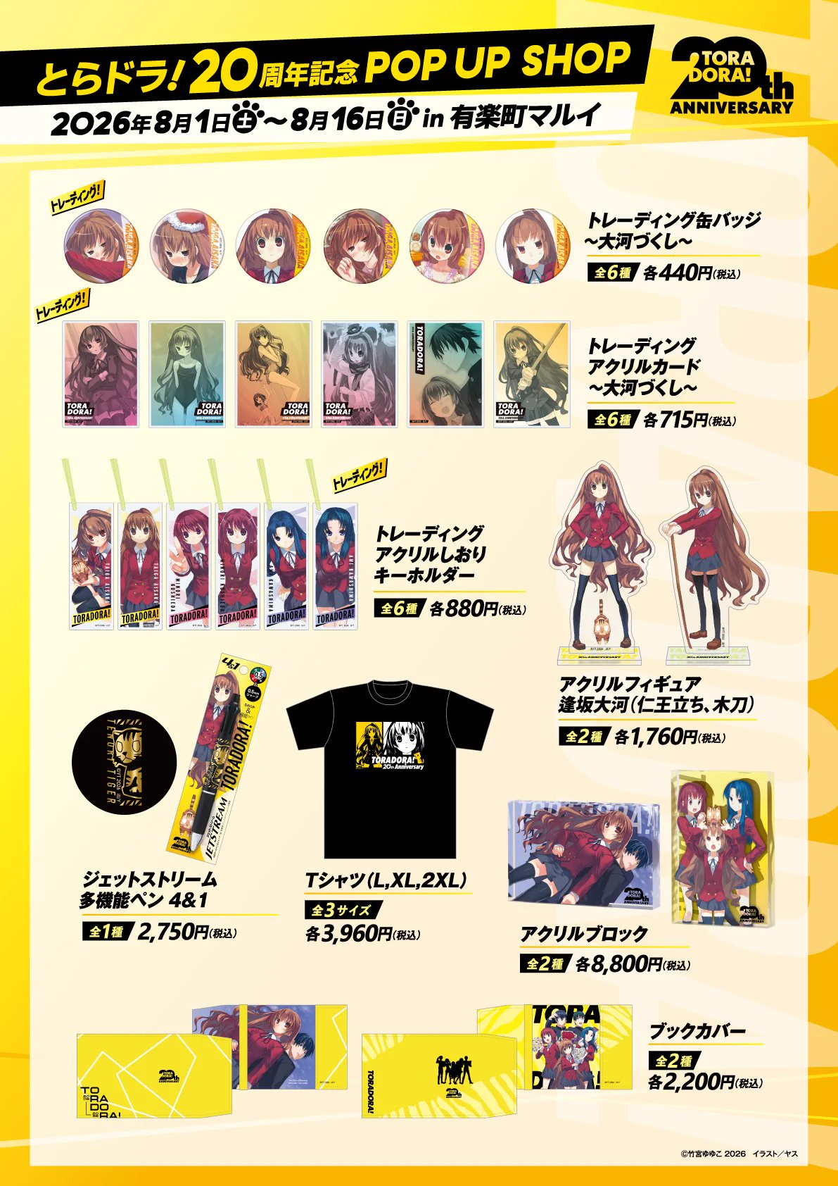 有楽町マルイ アニメイベント on X: 