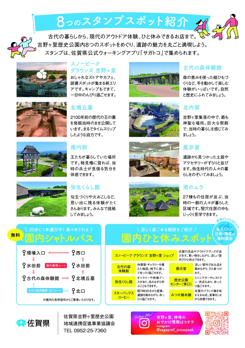 sagatoco's tweet photo. 吉野ヶ里歴史公園で夏のスタンプラリー開催中！

吉野ヶ里歴史公園内の8スポットをめぐって、SAGATOCOアプリでスタンプを集めよう！
全スタンプ達成でアイス・お茶・ビールのいずれかをプレゼント（先着500名様）。

期間：8/1（土）～9/30（水）
引換：スノーピーク店舗レジ（先着500名様限定）
※スタンプラリー画面をご提示ください。

【スタンプラリー参加方法】
SAGATOCOアプリ内の、「（ホーム画面右下）イベント」＞「スタンプラリー」の順に進み、コース選択画面で「吉野ヶ里」と検索し、「めぐって、まなんで、たのしい夏の吉野ヶ里歴史公園スタンプラリー」のコースを選択してください。
コース選択後は画面の指示に従ってデジタルスタンプをゲットしてください！

こまめな水分・塩分補給、休憩をとるなど熱中症には十分お気を付けください。
古代の暮らしから、現代のアウトドア体験、ひと休みできるお店まで、吉野ケ里歴史公園内の魅力を丸ごと満喫しましょう！

#SAGATOCO
#サガトコ
#歩こう佐賀県
#吉野ヶ里歴史公園
#ウォーキング