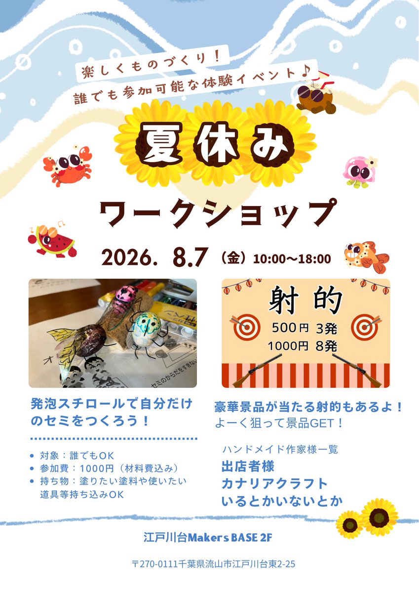 pekomaru4's tweet photo. お知らせです📢
ワークショップセミを作ろうや射的！
オリジナルハンドメイド作品の販売を行います！
開催日:8月7日（金）

時間:10時〜18時

参加費1000円

場所: 江戸川台商店街　〒270-0111

千葉県流山市江戸川台東2-25共同ビル201号2階 https://t.co/Ag4W0pXnLT