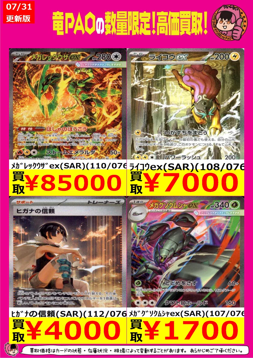 カードショップ竜星のPAO八王子店 on X: 