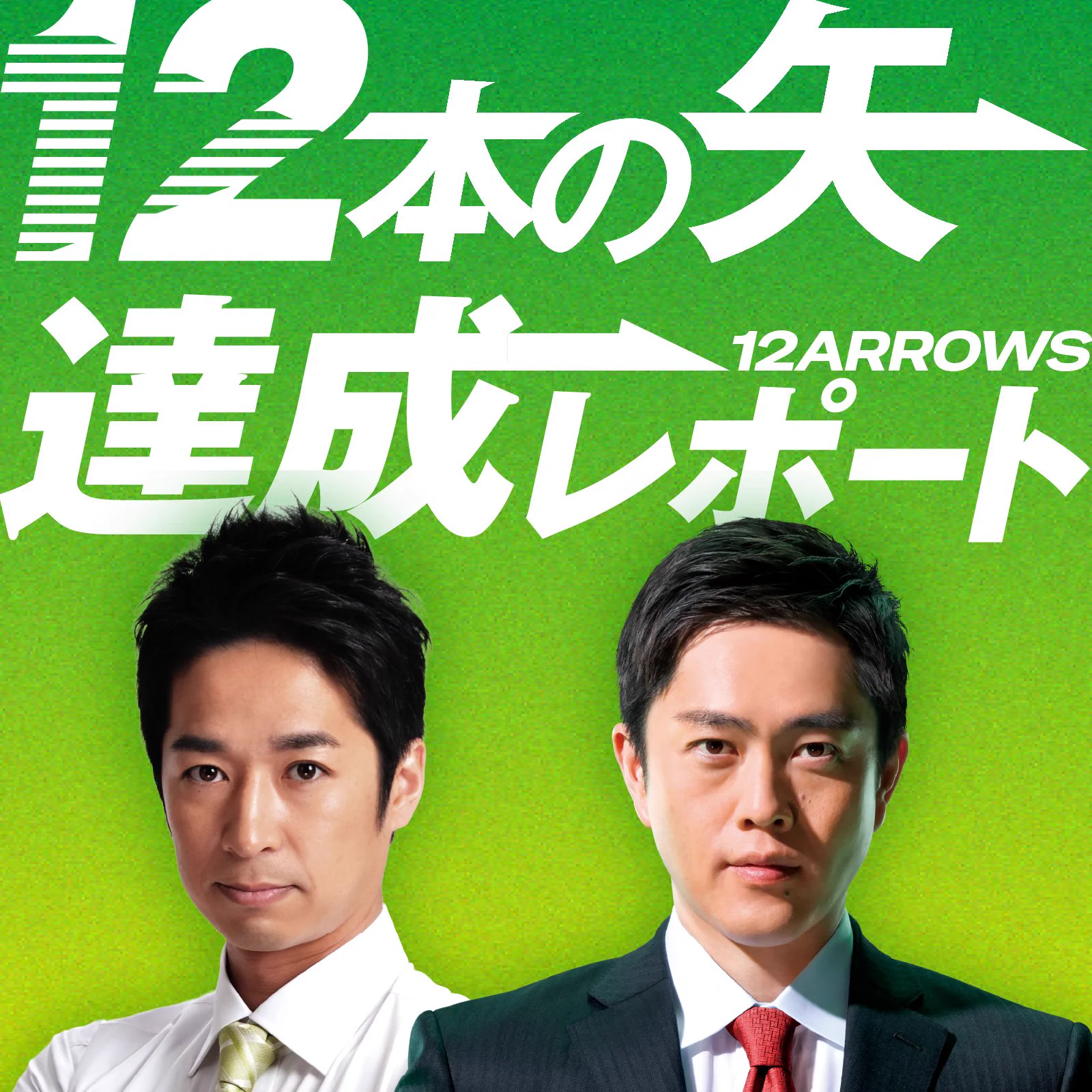 日本維新の会 on X: 