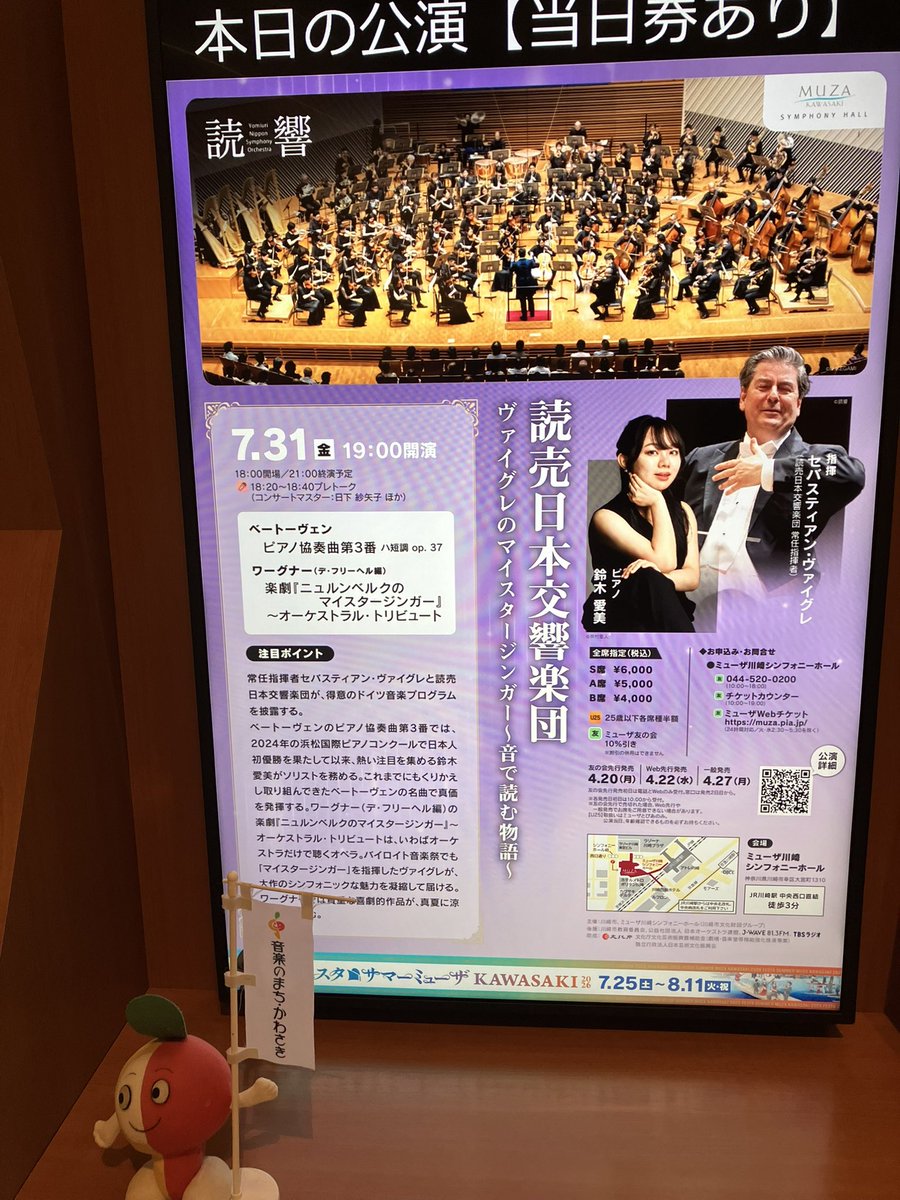 1010rokkets's tweet photo. 音浴に来ました。けど間に合いませんでした😢

#ミューザ川崎 シンフォニーホール
#読売日本交響楽団
#セバスティアンヴァイグレ 指揮
#鈴木愛美 ソリスト https://t.co/UOpHuirZED