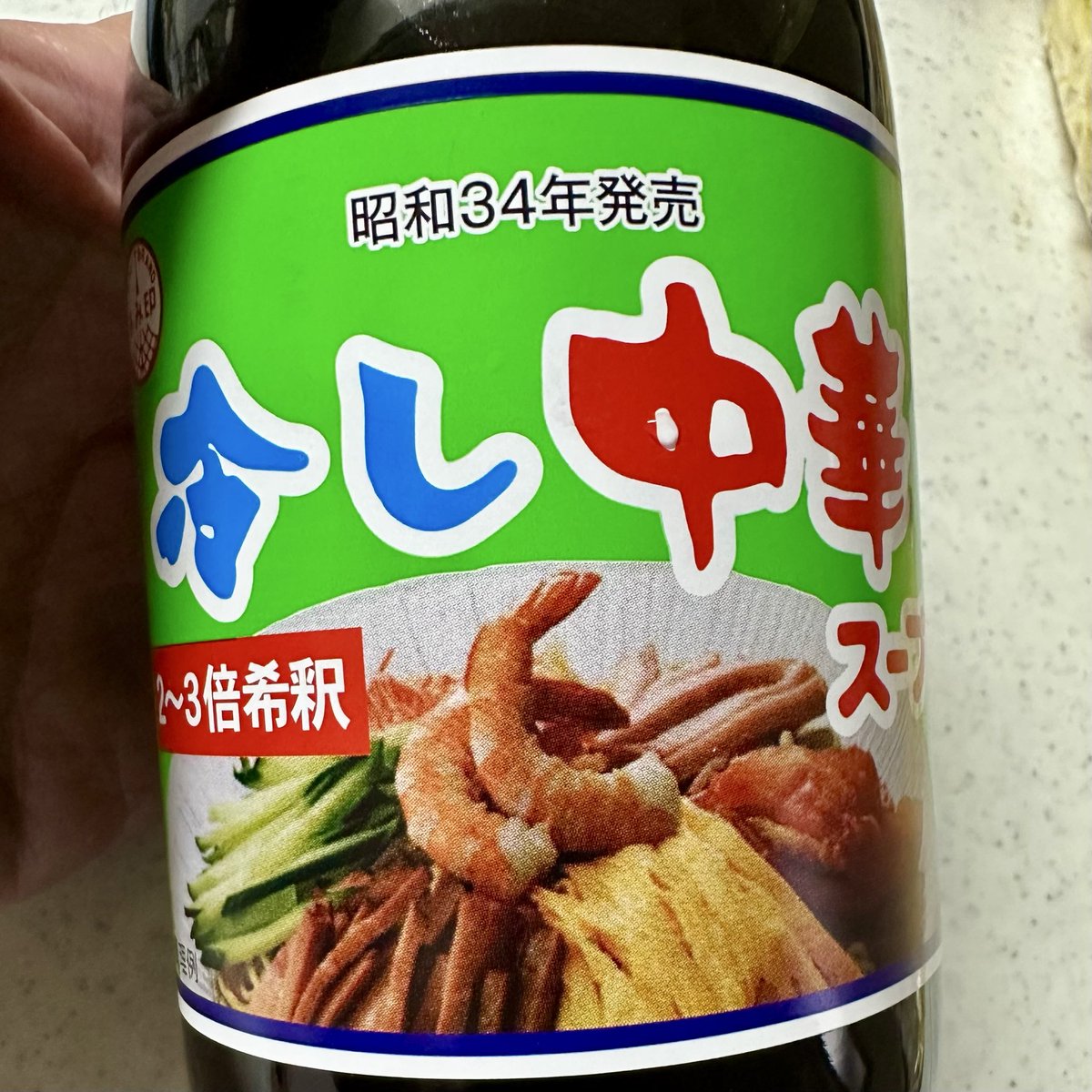 Solaris2791's tweet photo. ソラやんの節約男飯🍚😋

夏の日はシンプルがいちばん...💦
スーパーで買った一玉30円くらいの麺2玉に温泉玉子作って納豆トッピングするだけの冷やし中華😋
この #あみ印冷やし中華スープ をかけるだけで店で食べるのと変わらんくらい美味くなります〜　あとは #熊野唐辛子 🌶️をふりかけたら完成〜😄 https://t.co/SoOm60JURI