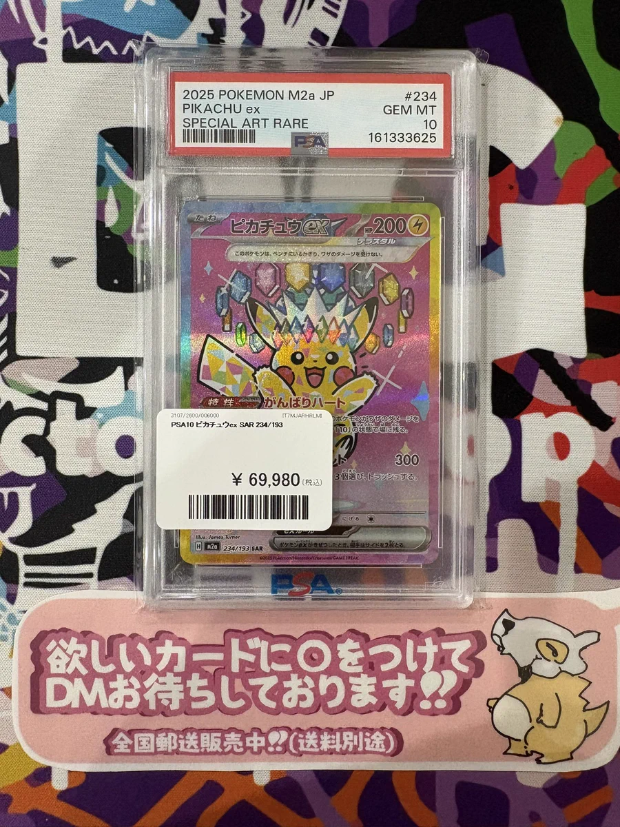 ピカチュウex SAR MEGA ハイクラスパック234/193 ピカチュウex【SAR
