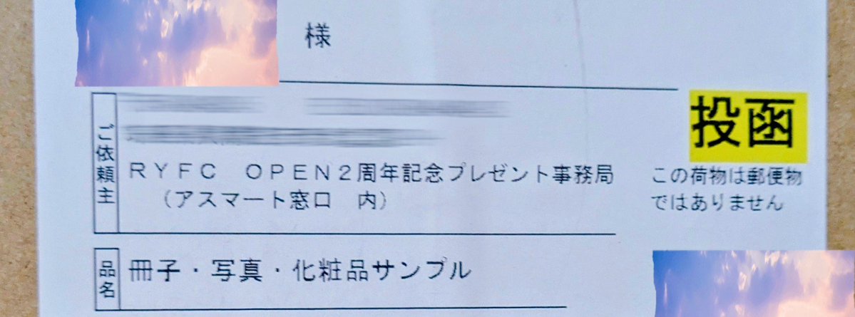 10roto610ro3's tweet photo. うわぁぉぁあああ🫠💕
夕立ちに遭ってしまい☂️など関係なしに、ずぶ濡れで帰宅したら、予告無しのネコポス🐈⬛📮
嬉しすぎて泣く🌊😭🫧
吉沢さんありがとうございます🧒🏻
嬉しくてまだ開けられない、、、!
#RYFC
#吉沢亮 さん https://t.co/ZW2lF2X19a