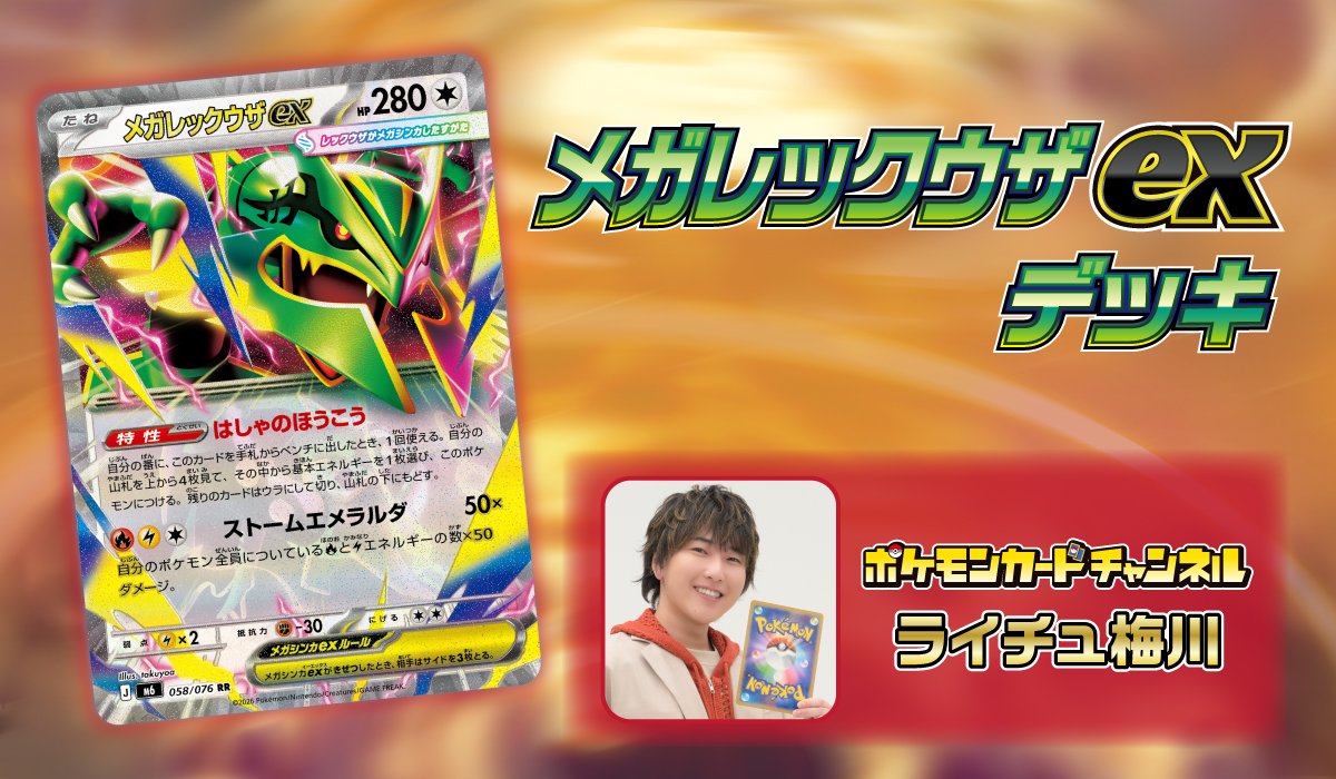 ライチュ梅川【ポケカ公式ch】 on X: 