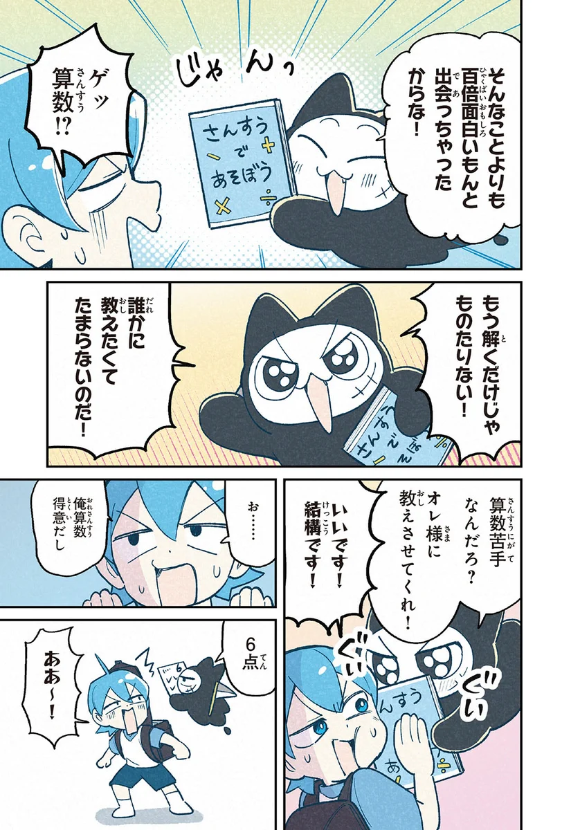 ネコザメタカシ🦈ぜんぶマンガ算数9/16発売！ on X: 