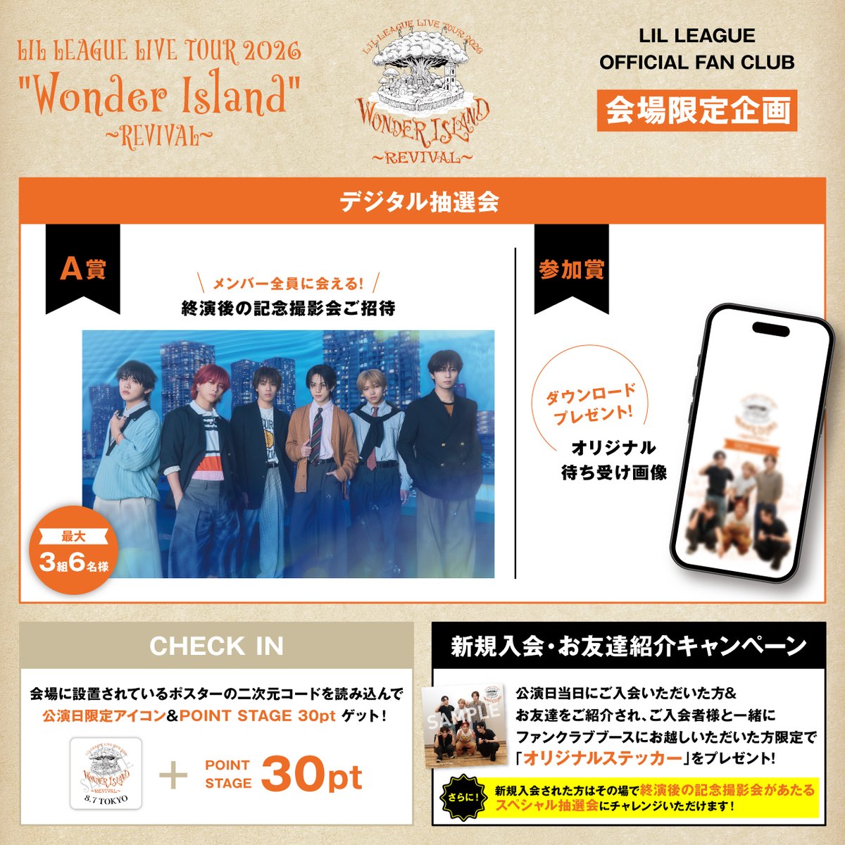 LIL_LEAGUE_'s tweet photo. ／
#LILファンクラブ 🧡
＼
 
LIL LEAGUE LIVE TOUR 2026
"Wonder Island ～Revival～"
 
会場にてファンクラブブースを実施！
 
来場者限定ファンクラブ企画や
サイト内でお楽しみいただける
コンテンツをご用意しました✨
 
▼会場限定施策
🌟デジタル抽選会
LIL LEAGUEに会える終演後の記念撮影会が当たる
デジタル抽選会を実施！
 
🎁ポイント特典引き換え
 
📍CHECK IN & POINT GET！
 
▼ WEB CONTENTS
💡"Wonder Island" MAP
 
📸LIL LENS
 
🎥MOVIE
 
SPECIAL SITEはこちら👇
https://t.co/WeHBAv81WV
 
#LILLEAGUE 
#LIL_WonderIsland