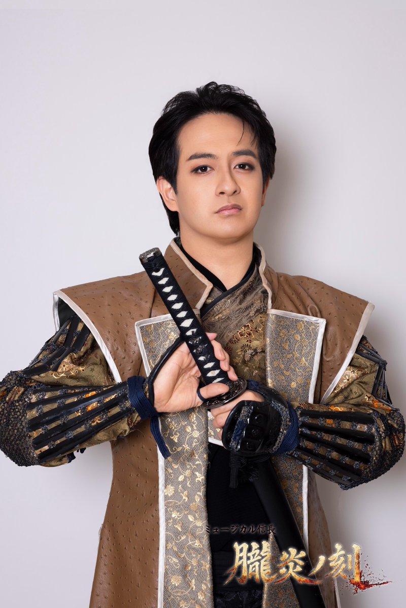 HIJstage's tweet photo. 【ミュージカル信長〜朧炎ノ刻〜】

武田勝頼役(A)成沢心

足利義昭役(A)野村拓海

平手政秀／武田信玄役(S)高田正人

柴田勝家役(B)滝沢亮太

2026年9月17日(木)〜9月21日(月・祝)

■チケット発売中
https://t.co/Vid4LmtNzR

#朧炎ノ刻 #成沢心 #野村拓海 #高田正人 #滝沢亮太 https://t.co/L5u3e5cLNg