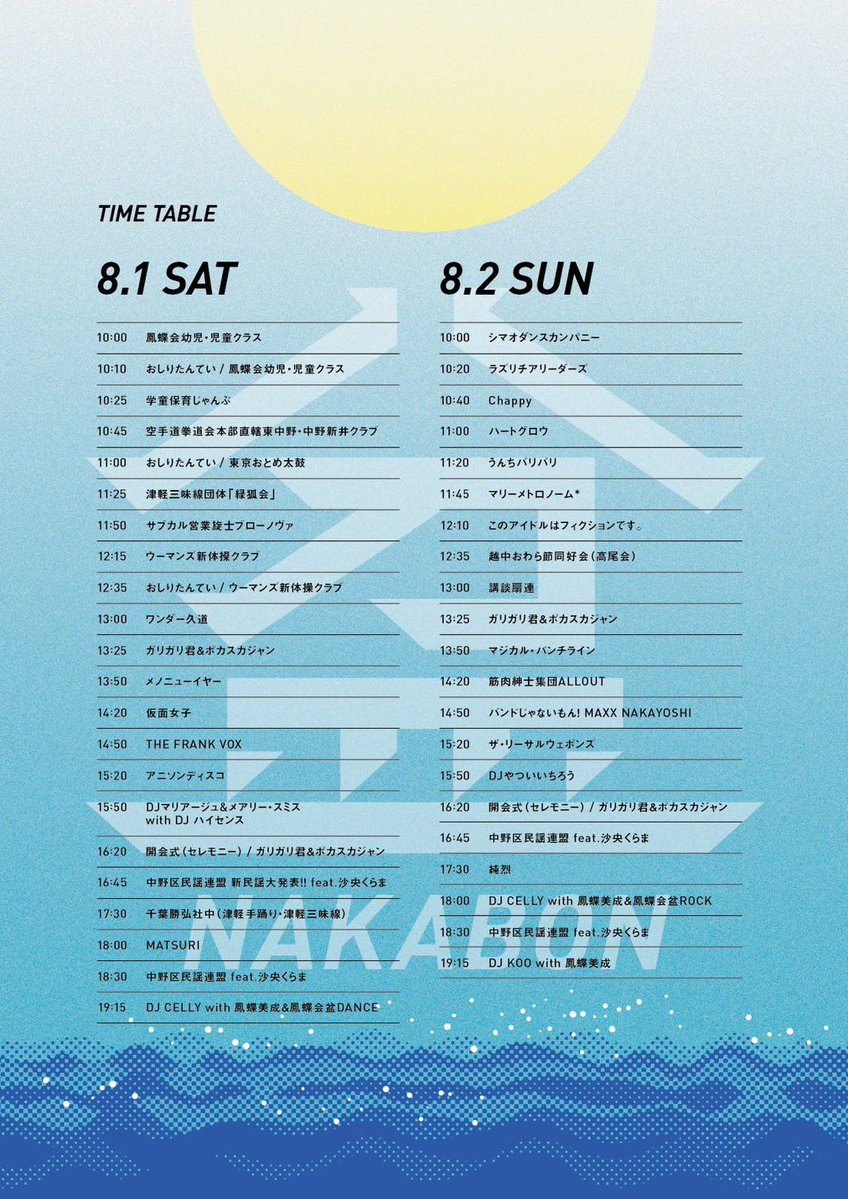 bandjanaimon's tweet photo. 明後日はいよいよ中野駅前大盆踊り大会🥁

特典会もライブ後に行うことになりました！
🎤ライブ…14:50〜15:20
🫶特典会…15:30頃〜16:10頃（物販テント26）

渾身の #バンもんどんどこ音頭 を届けます💪
暑いので熱中症対策をしてお越しください❤️‍🔥
https://t.co/eBTimf1DnV

#ナカボン2026 https://t.co/PvdDoK7IUj