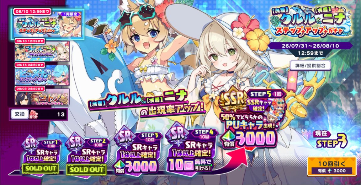 50enn's tweet photo. 勢いで回したけど、これって実質有償限定半額10連を4回とSSR確定単発ガチャの複合か？
お知らせ読む限りピックアップ率が二人合計で50％って事だからお得ではあるけど最悪1人もピックアップ来ない場合もあるのか……
STEP1でピックアップ出たから良かったけど…… https://t.co/ykAcxvfNif