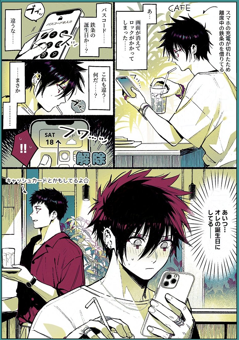 panco508's tweet photo. 現パロ鉄毒
セキュリティ意識の終わってる男 https://t.co/PaS6S89K1H