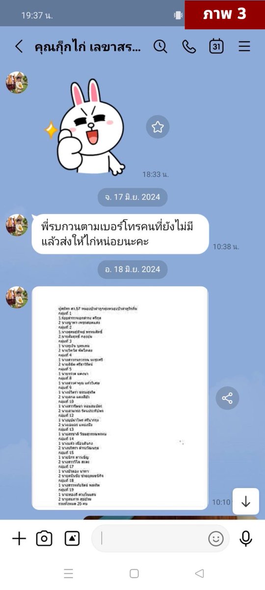 paritw92's tweet photo. [ เปิดหลักฐานใหม่ : บทสนทนาใน LINE ที่ขัดแย้ง กับคำชี้แจงของ สว. สรชาติ (หนองบัวลำภู) เกี่ยวกับหลักฐานเส้นเงินในคดีโกง สว. ]
.
เมื่อวันก่อน ผมได้เปิดหลักฐานเส้นทางการเงิน ที่เชื่อมโยงกับ สว. สรชาติ และ ผู้สมัคร สว. จากหนองบัวลำภู ซึ่งผมเห็นว่าเป็นหลักฐานที่สำคัญชิ้นหนึ่งในคดีโกง สว. โดยประกอบไปด้วย:
- การโอนเงิน จาก สว. สรชาติ ให้คุณภัณนิภา ผาสุข รวมหลายยอด 553,600 บาท
- การโอนเงินจาก คุณภัณนิภา ผาสุข ให้ผู้สมัคร สว. 7 คนจากหนองบัวลำภู รวมหลายยอด 105,000 บาท (มิ.ย. 67 ถึง ส.ค. 67)
.
แม้เป็นเรื่องดีที่เมื่อวานนี้ ทาง สว. สรชาติ ได้ให้สัมภาษณ์ในหลายรายการ เพื่อชี้แจงข้อกล่าวหา (เช่น เจาะลึกทั่วไทย ของ Nation / The Standard Now ของ The Standard (แนบ link ในช่อง comment)) แต่ผมเห็นว่าคำตอบของ สว. สรชาติ ยังมีข้อพิรุธ หรือยังขัดแย้งกับหลักฐานชิ้นใหม่ ที่ผมขอนำเสนอในโพสต์นี้ ในอย่างน้อย 3 ประเด็น (ขอเรียงจากเบาไปหนัก)
.
[ 1. ตกลงแล้ว สว. สรชาติ โอนเงินรวมกัน 550,000+ บาท (รวมหลายยอด / 2 ธนาคาร) ให้คุณภัณนิภา ผาสุข เพื่อไปใช้ทำอะไร? ]
.
- สว. สรชาติชี้แจงว่าการโอนเงินดังกล่าว ไม่เกี่ยวข้องกับการเลือก สว. และให้สัมภาษณ์ประมาณว่าเป็นยอดรวมปี 2567 (ซึ่งเริ่มต้นขึ้น ก่อนการเปิดรับสมัคร สว. ในเดือน พ.ค.) แต่ผมยังไม่ได้รับคำตอบที่ชัดเจนว่าการโอนในปริมาณที่สูงขนาดนี้ เป็นการโอนไปเพื่อวัตถุประสงค์อะไร
- แม้คุณสรชาติตอบกว้างๆว่า เป็นการโอนเพื่อ “สภาพคล่องในการทำงาน” ของคุณภัณนิภา หรือเพื่อให้คุณภัณนิภาใช้ใน “การบริหารจัดการ” (เช่น “ค่าน้ำ” “ค่าไฟ” “ค่าซ่อมรถ”) แต่ผมเห็นว่าคำตอบดังกล่าวยังไม่ได้ให้ความชัดเจนเพียงพอ จนเชื่อได้ว่าไม่เกี่ยวข้องใดๆกับการเลือก สว. (ยิ่งในเมื่อมียอดรวมทั้งหมด 105,000 บาท ที่คุณภัณนิภาโอนต่อให้ผู้สมัคร สว. 7 คน ผ่านบัญชีธนาคารตามที่ปรากฎในหลักฐาน)
.
[ 2. ตกลงแล้ว สว. สรชาติ รู้จักกับกี่คน ในบรรดา ผู้สมัคร สว. 7 คน ที่ได้รับการโอนเงินจากคุณภัณนิภา ผาสุข? ]
.
)- (26 ก.ค. 69): สว. สรชาติ ให้สัมภาษณ์กับทาง BBC ไม่กี่ชั่วโมงหลังจากที่ผมเปิดหลักฐานในเวทีวิปฝ้ายค้าน ว่า “ใน 7-8 คนที่ฝ่ายค้านเอาชื่อขึ้นจอ ตนไม่รู้จักสักคน ไม่เกี่ยวกับตนเลย ยกเว้นนายสนั่นชัยที่มารู้จักทีหลังผ่านเพื่อน ตอนสมัคร สว. แล้วเขามาขอแนะนำตัว” (อ้างอิง: https://t.co/6lNvuWzPlF
- (30 ก.ค. 69): สว. สรชาติ กลับให้สัมภาษณ์กับทาง เจาะลึกทั่วไทย ว่าในบรรดาผู้สมัคร สว. 7 คน เขารู้จักกับ 3 คน ที่อยู่ทีมเขา (โดยเขายืนยันว่าไม่ได้รู้จักอีก 4 คนที่เหลือมาก่อน)
- การที่ สว. สรชาติ พูดไม่เหมือนกันในการให้สัมภาษณ์ในรายการที่ห่างกันเพียง 4 วัน (26 ก.ค. vs. 30 ก.ค.) ย่อมทำให้เกิดข้อสงสัยว่า สว. สรชาติรู้จักกี่คนในบรรดาผู้สมัคร สว. 7 คนกันแน่ และตกลงเราสามารถเชื่อคำพูด สว. สรชาติ ได้หรือไม่ และหากเชื่อ จะต้องเชื่อคำพูดครั้งไหน?
.
[ 3. ตกลงแล้ว สว. สรชาติ กับ คุณภัณนิภา ผาสุข มีความสัมพันธ์กันอย่างไรในช่วงการเลือก สว. และหลังจาก สรชาติ ถูกรับเลือกเป็น สว.? ] ← ประเด็นนี้สำคัญที่สุด
.
- สว. สรชาติยอมรับว่าคุณภัณนิภา เคยเป็นผู้ช่วยหาเสียงคุณสรชาติ ตอนที่คุณสรชาติลงสมัคร สส. ในการเลือกตั้งปี 2566
- แต่ สว. สรชาติ ยืนยันในการให้สัมภาษณ์ทุกครั้ง ว่าคุณภัณนิภา ไม่เคยเข้ามาเกี่ยวข้องหรือช่วยงานคุณสรชาติ ใดๆเกี่ยวกับเรื่อง สว. ทั้ง (1) การช่วยงานระหว่างการเลือก สว. และ (2) การช่วยงานหลังจากการได้รับเลือกเป็น สว. แล้ว
- อย่างไรก็ตาม คำให้การดังกล่าว ดูเหมือนจะขัดแย้งโดยสิ้นเชิง กับหลักฐานบทสนทนาใน LINE ระหว่างคุณภัณนิภา กับ คุณสนั่นชัย (ผู้สมัคร สว. ที่ผมขอเรียกว่า “พยาน”) ซึ่งผมขอนำเสนอในโพสต์นี้
.
บทสนทนาใน LINE (รวมทั้งหมด 16 ภาพ) ชี้ให้เห็นชัดว่า:
.
- 1. (ภาพ 1-5) คุณภัณนิภา ได้มีการพูดคุยกับพยาน ในช่วงต้น-กลาง มิ.ย. 67 (ดูจากวันที่และเนื้อหาแล้ว คาดว่าเป็นช่วงการเลือกระดับอำเภอและระดับจังหวัด แต่ก่อนการเลือกระดับประเทศ) เกี่ยวกับการรวบรวมรายชื่อผู้สมัครใน “สายเรา” โดยมีการเอ่ยถึงการ “รายงานให้พี่สรชาติทราบ” อย่างชัดเจน (และถ้าซูมเข้าไปดีๆในเอกสารใน ภาพ 3 จะเห็นชื่อ “สรชาติ วิชย สุวรรณพรหม” ในกลุ่ม 13 อย่างชัดเจน)
.
- 2. (ภาพ 6) คุณภัณนิภา ได้ส่งพิกัดสถานที่ “โรงแรมธาราแกรนด์” ให้กับพยาน ในบ่ายวันที่ 24 มิ.ย. 67 ซึ่งสอดรับกับหลักฐานจากพยานบุคคลอื่น ที่บอกว่าโรงแรมธาราแกรนด์ เป็นหนึ่งในศูนย์ทำโพย ที่มีการรวมตัวกันของผู้สมัคร สว. จากหลายจังหวัดที่เข้าร่วมในขบวนการโกง สว. (ถ้าไม่เชื่อผม ลองถาม สว. สรชาติ ดูก็ได้ครับ ว่าเขาได้ไปที่โรงแรมธาราแกรนด์ ในวันที่ 24 หรือ 25 มิ.ย. 67 หรือไม่)
.
- 3. (ภาพ 7-8) โพยที่พยานจัดทำที่โรงแรมธาราแกรนด์ มีเบอร์ผู้สมัครของ สว. สรชาติ ปรากฏในโพยด้วย (กลุ่ม 13 เบอร์ 111) ซึงน่าจะเป็นสาเหตุหลักที่ทำให้คุณสรชาติได้คะแนนสูงสุดในกลุ่ม 13 ในการเลือกระดับประเทศ (มากกว่าที่สาเหตุที่คุณสรชาติให้สัมภาษณ์ในรายการ ว่าตนได้คะแนนสูงในระดับประเทศ เพราะเป็นอดีต สส. และเป็นอดีตที่ปรึกษาสมาคมข้าราชการส่วนท้องถิ่น จึงที่เป็นรู้จักในวงกว้าง)
.
- 4. (ภาพ 9-13) คุณภัณนิภา ได้ทักไปพูดคุยและประสานงานกับพยาน ในช่วงกลาง ก.ค. 67 ถึง กลาง ส.ค. 67 (หลังจากคุณสรชาติได้รับเลือกและถูกรับรองอย่างเป็นทางการให้เป็น สว.) เพื่อประสานเรื่องเอกสารในการตั้งพยานเป็น ผู้ช่วย สว. ของ สว. สรชาติ รวมถึงการดำเนินการออกบัตรผู้ช่วย สว. และการกรอกข้อมูลสำหรับการรับค่าตอบแทนจากวุฒิสภา
.
- 5. (ภาพ 14-15) คุณภัณนิภา ได้ทักไปพูดคุยและประสานงานกับพยาน ในช่วงต้น ก.ย. 67 เพื่อพูดถึงกำหนดการและการเตรียมตัวสำหรับงานแสดงความยินดี สว. สรชาติ และ สว. วุฒิชาติ จากหนองบัวลำภู
.
- 6. (ภาพ 16) คุณภัณนิภา ได้ทักไปพูดคุยและประสานงานกับพยาน ในวันที่ 30 ก.ย. 67 ซึ่งนำไปสู่การที่พยานโอนเงินบางส่วนจากเงินเดือนผู้ช่วย สว. กลับมาที่คุณภัณนิภา (ซึ่งสอดคล้องกับหลักฐานเส้นทางการเงินและคำบอกเล่าของพยาน ที่บอกว่าต้องโอนเงินเดือนบางส่วนคืนให้คุณภัณนิภา เพื่อใช้กระจายต่อให้ผู้สมัคร สว. คนอื่นในขบวนการ)
.
(หากใครไม่มั่นใจว่าคู่สนทนาใน LINE คือคุณภัณนิภา ผาสุข จริงหรือไม่ ผมคิดว่าข้อความทั้งหมดใน ภาพ 9 & 13 & 16 น่าจะยืนยันได้ชัดเจนครับ)
.
.
แน่นอน เพื่อความเป็นธรรมและเพื่อรับฟังข้อมูลรอบด้าน ผมเห็นว่าคุณสรชาติมีสิทธิเต็มที่ในการชี้แจงประเด็นดังกล่าว และผมหวังว่าในรายการถัดๆไปที่ สว. สรชาติ ไปให้สัมภาษณ์ เราจะได้ยินคำตอบที่ชัดเจนใน 3 ประเด็นนี้ครับ
.
แต่หากคำชี้แจงของ สว. สรชาติ หลังจากนี้ ไม่มีความคงเส้นคงวากับคำชี้แจงที่ผ่านมา หรือไม่สอดรับกับหลักฐานที่ปรากฎ (ทั้งเส้นเงิน ข้อความใน LINE และหลักฐานอื่นๆ) ผมเห็นว่ากรณีนี้เป็นตัวอย่างที่ชัดเจน ว่าเป็นกรณีที่มี “หลักฐานอันควรเชื่อได้ว่า” มีการกระทำความผิดเกิดขึ้น และเป็นเหตุให้ กกต. มีหน้าที่ตาม ม.62 ของ พ.ร.ป. การเลือก สว. ที่จะต้องส่งเรื่องดังกล่าวต่อให้ศาลพิจารณาโดยละเอียดว่ามีการกระทำความผิดหรือไม่
.
#สั่งฟ้องสว