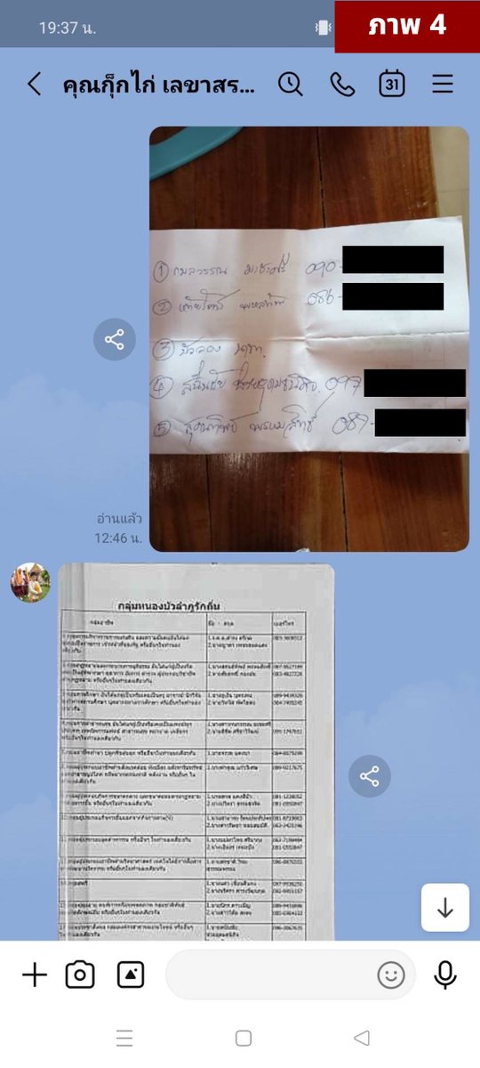 paritw92's tweet photo. [ เปิดหลักฐานใหม่ : บทสนทนาใน LINE ที่ขัดแย้ง กับคำชี้แจงของ สว. สรชาติ (หนองบัวลำภู) เกี่ยวกับหลักฐานเส้นเงินในคดีโกง สว. ]
.
เมื่อวันก่อน ผมได้เปิดหลักฐานเส้นทางการเงิน ที่เชื่อมโยงกับ สว. สรชาติ และ ผู้สมัคร สว. จากหนองบัวลำภู ซึ่งผมเห็นว่าเป็นหลักฐานที่สำคัญชิ้นหนึ่งในคดีโกง สว. โดยประกอบไปด้วย:
- การโอนเงิน จาก สว. สรชาติ ให้คุณภัณนิภา ผาสุข รวมหลายยอด 553,600 บาท
- การโอนเงินจาก คุณภัณนิภา ผาสุข ให้ผู้สมัคร สว. 7 คนจากหนองบัวลำภู รวมหลายยอด 105,000 บาท (มิ.ย. 67 ถึง ส.ค. 67)
.
แม้เป็นเรื่องดีที่เมื่อวานนี้ ทาง สว. สรชาติ ได้ให้สัมภาษณ์ในหลายรายการ เพื่อชี้แจงข้อกล่าวหา (เช่น เจาะลึกทั่วไทย ของ Nation / The Standard Now ของ The Standard (แนบ link ในช่อง comment)) แต่ผมเห็นว่าคำตอบของ สว. สรชาติ ยังมีข้อพิรุธ หรือยังขัดแย้งกับหลักฐานชิ้นใหม่ ที่ผมขอนำเสนอในโพสต์นี้ ในอย่างน้อย 3 ประเด็น (ขอเรียงจากเบาไปหนัก)
.
[ 1. ตกลงแล้ว สว. สรชาติ โอนเงินรวมกัน 550,000+ บาท (รวมหลายยอด / 2 ธนาคาร) ให้คุณภัณนิภา ผาสุข เพื่อไปใช้ทำอะไร? ]
.
- สว. สรชาติชี้แจงว่าการโอนเงินดังกล่าว ไม่เกี่ยวข้องกับการเลือก สว. และให้สัมภาษณ์ประมาณว่าเป็นยอดรวมปี 2567 (ซึ่งเริ่มต้นขึ้น ก่อนการเปิดรับสมัคร สว. ในเดือน พ.ค.) แต่ผมยังไม่ได้รับคำตอบที่ชัดเจนว่าการโอนในปริมาณที่สูงขนาดนี้ เป็นการโอนไปเพื่อวัตถุประสงค์อะไร
- แม้คุณสรชาติตอบกว้างๆว่า เป็นการโอนเพื่อ “สภาพคล่องในการทำงาน” ของคุณภัณนิภา หรือเพื่อให้คุณภัณนิภาใช้ใน “การบริหารจัดการ” (เช่น “ค่าน้ำ” “ค่าไฟ” “ค่าซ่อมรถ”) แต่ผมเห็นว่าคำตอบดังกล่าวยังไม่ได้ให้ความชัดเจนเพียงพอ จนเชื่อได้ว่าไม่เกี่ยวข้องใดๆกับการเลือก สว. (ยิ่งในเมื่อมียอดรวมทั้งหมด 105,000 บาท ที่คุณภัณนิภาโอนต่อให้ผู้สมัคร สว. 7 คน ผ่านบัญชีธนาคารตามที่ปรากฎในหลักฐาน)
.
[ 2. ตกลงแล้ว สว. สรชาติ รู้จักกับกี่คน ในบรรดา ผู้สมัคร สว. 7 คน ที่ได้รับการโอนเงินจากคุณภัณนิภา ผาสุข? ]
.
)- (26 ก.ค. 69): สว. สรชาติ ให้สัมภาษณ์กับทาง BBC ไม่กี่ชั่วโมงหลังจากที่ผมเปิดหลักฐานในเวทีวิปฝ้ายค้าน ว่า “ใน 7-8 คนที่ฝ่ายค้านเอาชื่อขึ้นจอ ตนไม่รู้จักสักคน ไม่เกี่ยวกับตนเลย ยกเว้นนายสนั่นชัยที่มารู้จักทีหลังผ่านเพื่อน ตอนสมัคร สว. แล้วเขามาขอแนะนำตัว” (อ้างอิง: https://t.co/6lNvuWzPlF
- (30 ก.ค. 69): สว. สรชาติ กลับให้สัมภาษณ์กับทาง เจาะลึกทั่วไทย ว่าในบรรดาผู้สมัคร สว. 7 คน เขารู้จักกับ 3 คน ที่อยู่ทีมเขา (โดยเขายืนยันว่าไม่ได้รู้จักอีก 4 คนที่เหลือมาก่อน)
- การที่ สว. สรชาติ พูดไม่เหมือนกันในการให้สัมภาษณ์ในรายการที่ห่างกันเพียง 4 วัน (26 ก.ค. vs. 30 ก.ค.) ย่อมทำให้เกิดข้อสงสัยว่า สว. สรชาติรู้จักกี่คนในบรรดาผู้สมัคร สว. 7 คนกันแน่ และตกลงเราสามารถเชื่อคำพูด สว. สรชาติ ได้หรือไม่ และหากเชื่อ จะต้องเชื่อคำพูดครั้งไหน?
.
[ 3. ตกลงแล้ว สว. สรชาติ กับ คุณภัณนิภา ผาสุข มีความสัมพันธ์กันอย่างไรในช่วงการเลือก สว. และหลังจาก สรชาติ ถูกรับเลือกเป็น สว.? ] ← ประเด็นนี้สำคัญที่สุด
.
- สว. สรชาติยอมรับว่าคุณภัณนิภา เคยเป็นผู้ช่วยหาเสียงคุณสรชาติ ตอนที่คุณสรชาติลงสมัคร สส. ในการเลือกตั้งปี 2566
- แต่ สว. สรชาติ ยืนยันในการให้สัมภาษณ์ทุกครั้ง ว่าคุณภัณนิภา ไม่เคยเข้ามาเกี่ยวข้องหรือช่วยงานคุณสรชาติ ใดๆเกี่ยวกับเรื่อง สว. ทั้ง (1) การช่วยงานระหว่างการเลือก สว. และ (2) การช่วยงานหลังจากการได้รับเลือกเป็น สว. แล้ว
- อย่างไรก็ตาม คำให้การดังกล่าว ดูเหมือนจะขัดแย้งโดยสิ้นเชิง กับหลักฐานบทสนทนาใน LINE ระหว่างคุณภัณนิภา กับ คุณสนั่นชัย (ผู้สมัคร สว. ที่ผมขอเรียกว่า “พยาน”) ซึ่งผมขอนำเสนอในโพสต์นี้
.
บทสนทนาใน LINE (รวมทั้งหมด 16 ภาพ) ชี้ให้เห็นชัดว่า:
.
- 1. (ภาพ 1-5) คุณภัณนิภา ได้มีการพูดคุยกับพยาน ในช่วงต้น-กลาง มิ.ย. 67 (ดูจากวันที่และเนื้อหาแล้ว คาดว่าเป็นช่วงการเลือกระดับอำเภอและระดับจังหวัด แต่ก่อนการเลือกระดับประเทศ) เกี่ยวกับการรวบรวมรายชื่อผู้สมัครใน “สายเรา” โดยมีการเอ่ยถึงการ “รายงานให้พี่สรชาติทราบ” อย่างชัดเจน (และถ้าซูมเข้าไปดีๆในเอกสารใน ภาพ 3 จะเห็นชื่อ “สรชาติ วิชย สุวรรณพรหม” ในกลุ่ม 13 อย่างชัดเจน)
.
- 2. (ภาพ 6) คุณภัณนิภา ได้ส่งพิกัดสถานที่ “โรงแรมธาราแกรนด์” ให้กับพยาน ในบ่ายวันที่ 24 มิ.ย. 67 ซึ่งสอดรับกับหลักฐานจากพยานบุคคลอื่น ที่บอกว่าโรงแรมธาราแกรนด์ เป็นหนึ่งในศูนย์ทำโพย ที่มีการรวมตัวกันของผู้สมัคร สว. จากหลายจังหวัดที่เข้าร่วมในขบวนการโกง สว. (ถ้าไม่เชื่อผม ลองถาม สว. สรชาติ ดูก็ได้ครับ ว่าเขาได้ไปที่โรงแรมธาราแกรนด์ ในวันที่ 24 หรือ 25 มิ.ย. 67 หรือไม่)
.
- 3. (ภาพ 7-8) โพยที่พยานจัดทำที่โรงแรมธาราแกรนด์ มีเบอร์ผู้สมัครของ สว. สรชาติ ปรากฏในโพยด้วย (กลุ่ม 13 เบอร์ 111) ซึงน่าจะเป็นสาเหตุหลักที่ทำให้คุณสรชาติได้คะแนนสูงสุดในกลุ่ม 13 ในการเลือกระดับประเทศ (มากกว่าที่สาเหตุที่คุณสรชาติให้สัมภาษณ์ในรายการ ว่าตนได้คะแนนสูงในระดับประเทศ เพราะเป็นอดีต สส. และเป็นอดีตที่ปรึกษาสมาคมข้าราชการส่วนท้องถิ่น จึงที่เป็นรู้จักในวงกว้าง)
.
- 4. (ภาพ 9-13) คุณภัณนิภา ได้ทักไปพูดคุยและประสานงานกับพยาน ในช่วงกลาง ก.ค. 67 ถึง กลาง ส.ค. 67 (หลังจากคุณสรชาติได้รับเลือกและถูกรับรองอย่างเป็นทางการให้เป็น สว.) เพื่อประสานเรื่องเอกสารในการตั้งพยานเป็น ผู้ช่วย สว. ของ สว. สรชาติ รวมถึงการดำเนินการออกบัตรผู้ช่วย สว. และการกรอกข้อมูลสำหรับการรับค่าตอบแทนจากวุฒิสภา
.
- 5. (ภาพ 14-15) คุณภัณนิภา ได้ทักไปพูดคุยและประสานงานกับพยาน ในช่วงต้น ก.ย. 67 เพื่อพูดถึงกำหนดการและการเตรียมตัวสำหรับงานแสดงความยินดี สว. สรชาติ และ สว. วุฒิชาติ จากหนองบัวลำภู
.
- 6. (ภาพ 16) คุณภัณนิภา ได้ทักไปพูดคุยและประสานงานกับพยาน ในวันที่ 30 ก.ย. 67 ซึ่งนำไปสู่การที่พยานโอนเงินบางส่วนจากเงินเดือนผู้ช่วย สว. กลับมาที่คุณภัณนิภา (ซึ่งสอดคล้องกับหลักฐานเส้นทางการเงินและคำบอกเล่าของพยาน ที่บอกว่าต้องโอนเงินเดือนบางส่วนคืนให้คุณภัณนิภา เพื่อใช้กระจายต่อให้ผู้สมัคร สว. คนอื่นในขบวนการ)
.
(หากใครไม่มั่นใจว่าคู่สนทนาใน LINE คือคุณภัณนิภา ผาสุข จริงหรือไม่ ผมคิดว่าข้อความทั้งหมดใน ภาพ 9 & 13 & 16 น่าจะยืนยันได้ชัดเจนครับ)
.
.
แน่นอน เพื่อความเป็นธรรมและเพื่อรับฟังข้อมูลรอบด้าน ผมเห็นว่าคุณสรชาติมีสิทธิเต็มที่ในการชี้แจงประเด็นดังกล่าว และผมหวังว่าในรายการถัดๆไปที่ สว. สรชาติ ไปให้สัมภาษณ์ เราจะได้ยินคำตอบที่ชัดเจนใน 3 ประเด็นนี้ครับ
.
แต่หากคำชี้แจงของ สว. สรชาติ หลังจากนี้ ไม่มีความคงเส้นคงวากับคำชี้แจงที่ผ่านมา หรือไม่สอดรับกับหลักฐานที่ปรากฎ (ทั้งเส้นเงิน ข้อความใน LINE และหลักฐานอื่นๆ) ผมเห็นว่ากรณีนี้เป็นตัวอย่างที่ชัดเจน ว่าเป็นกรณีที่มี “หลักฐานอันควรเชื่อได้ว่า” มีการกระทำความผิดเกิดขึ้น และเป็นเหตุให้ กกต. มีหน้าที่ตาม ม.62 ของ พ.ร.ป. การเลือก สว. ที่จะต้องส่งเรื่องดังกล่าวต่อให้ศาลพิจารณาโดยละเอียดว่ามีการกระทำความผิดหรือไม่
.
#สั่งฟ้องสว